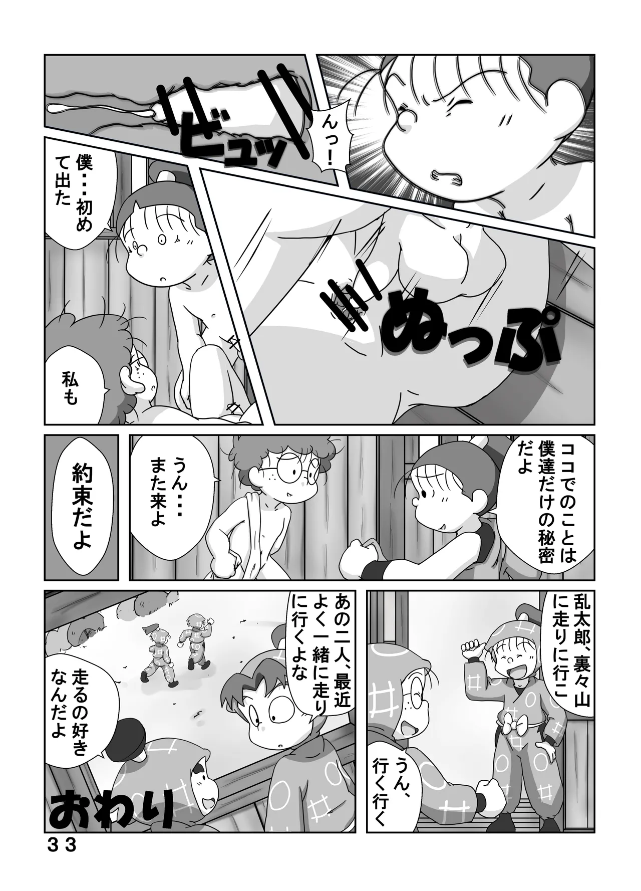 宗光 -「約束だよ」 Page.32