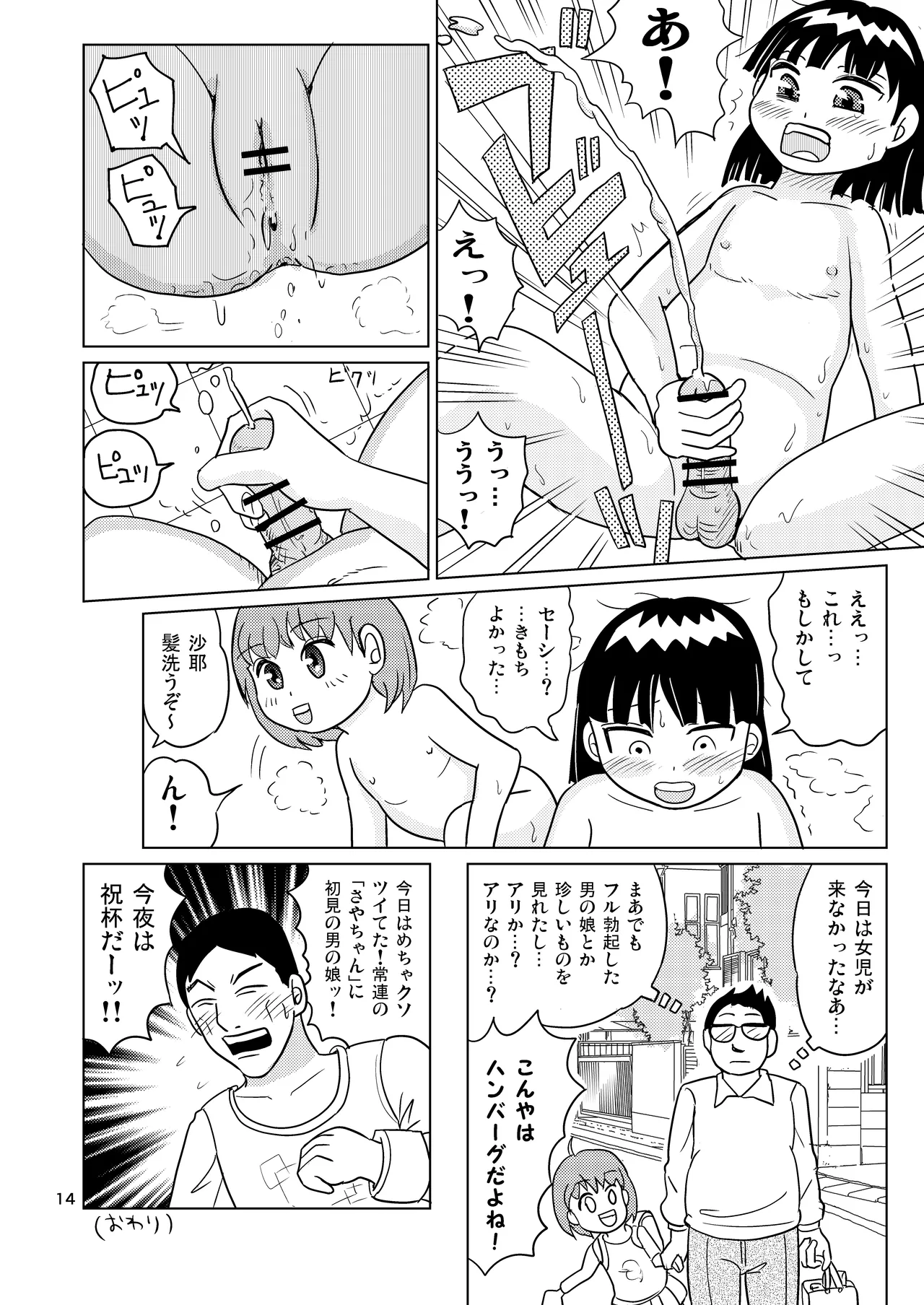 テルマエ・ムスメ Page.13
