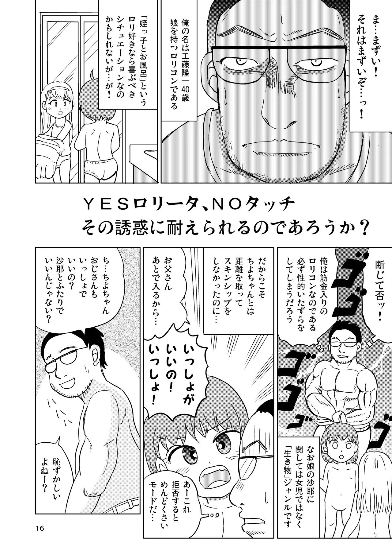 テルマエ・ムスメ Page.15