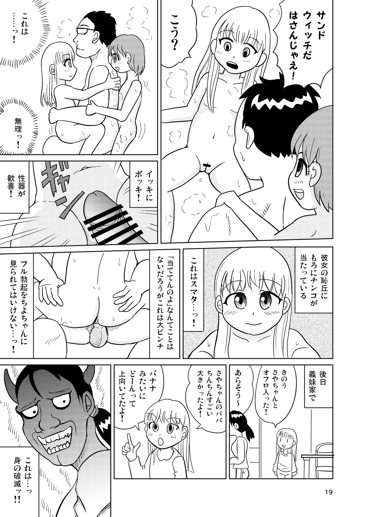 テルマエ・ムスメ Page.18