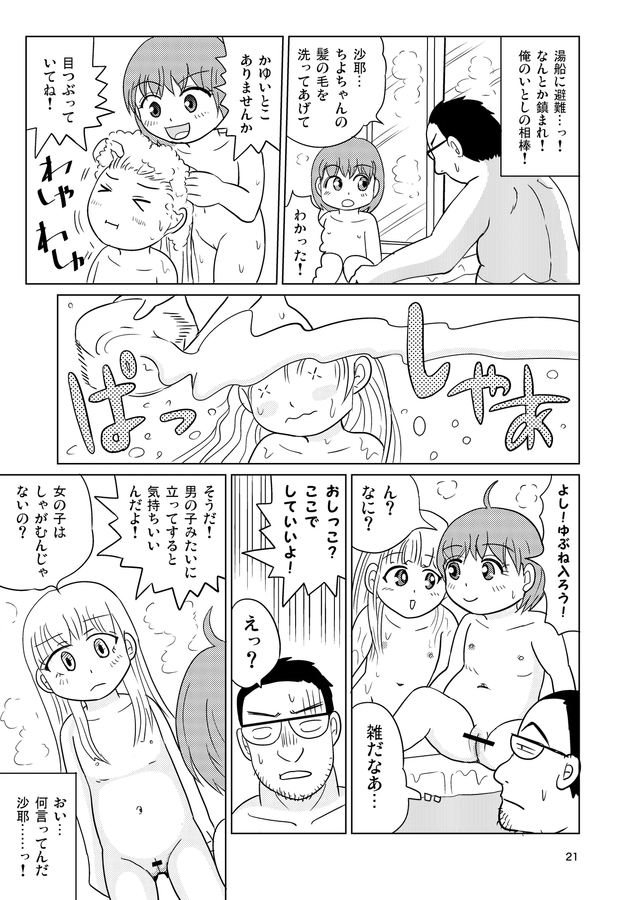 テルマエ・ムスメ Page.20
