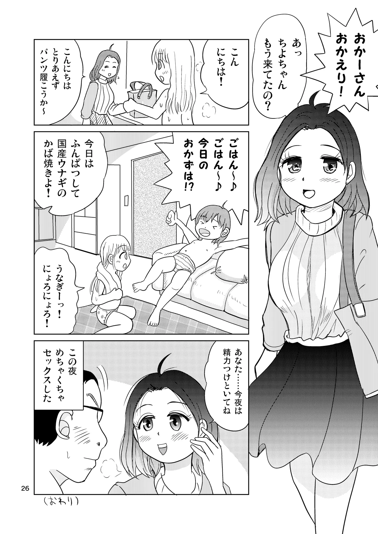 テルマエ・ムスメ Page.25