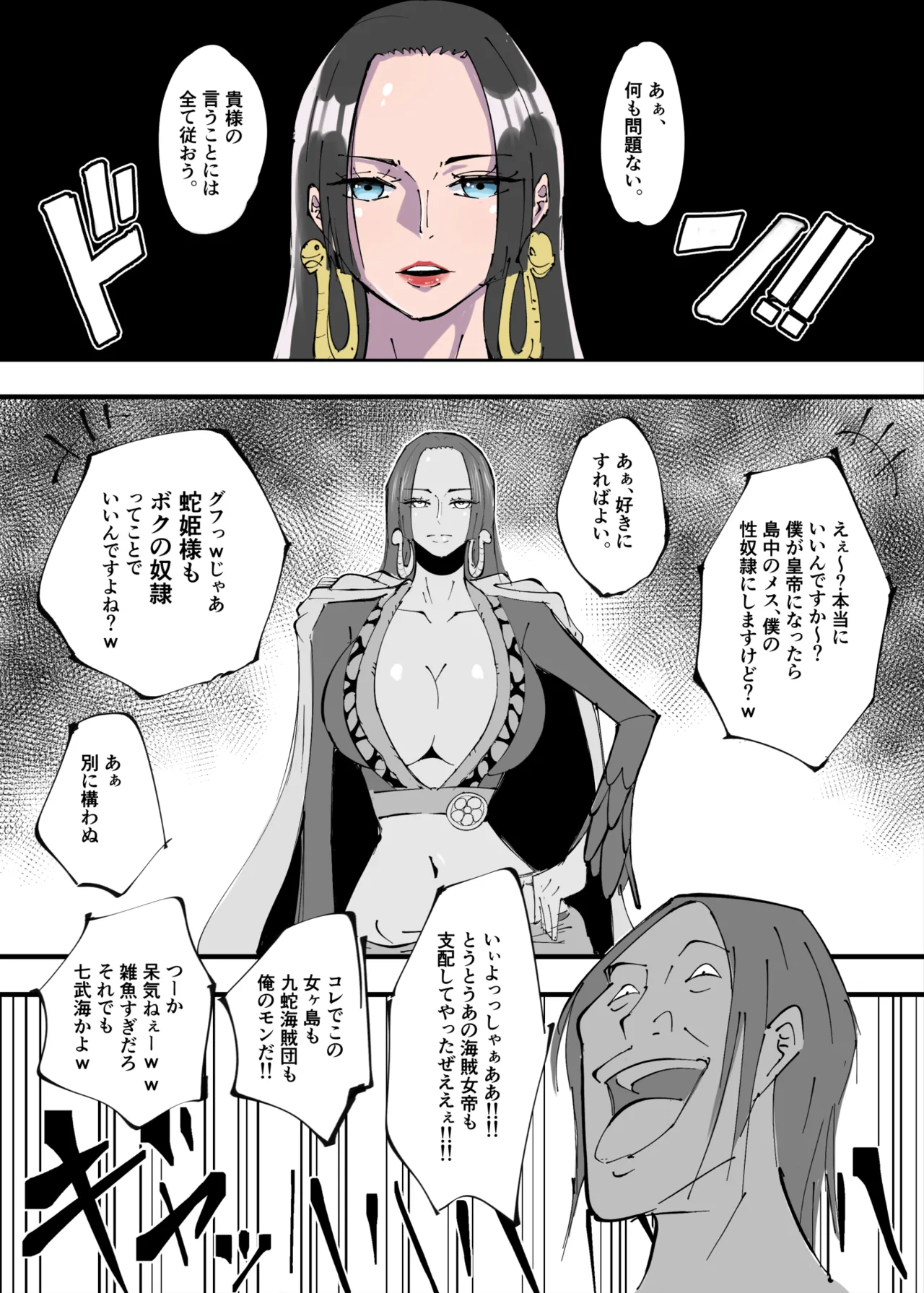 ワンピ×無敵キモ男③ Page.3