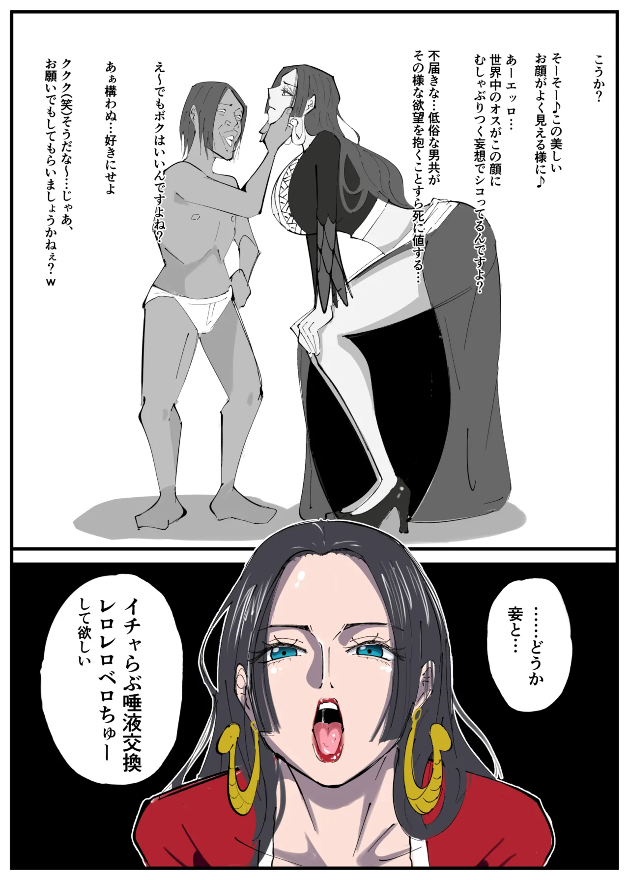 ワンピ×無敵キモ男③ Page.6