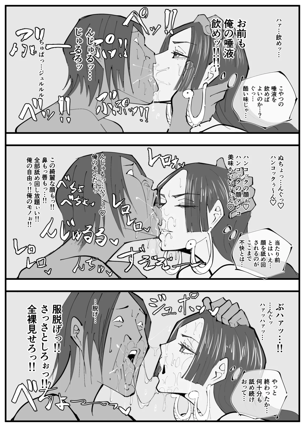 ワンピ×無敵キモ男③ Page.8