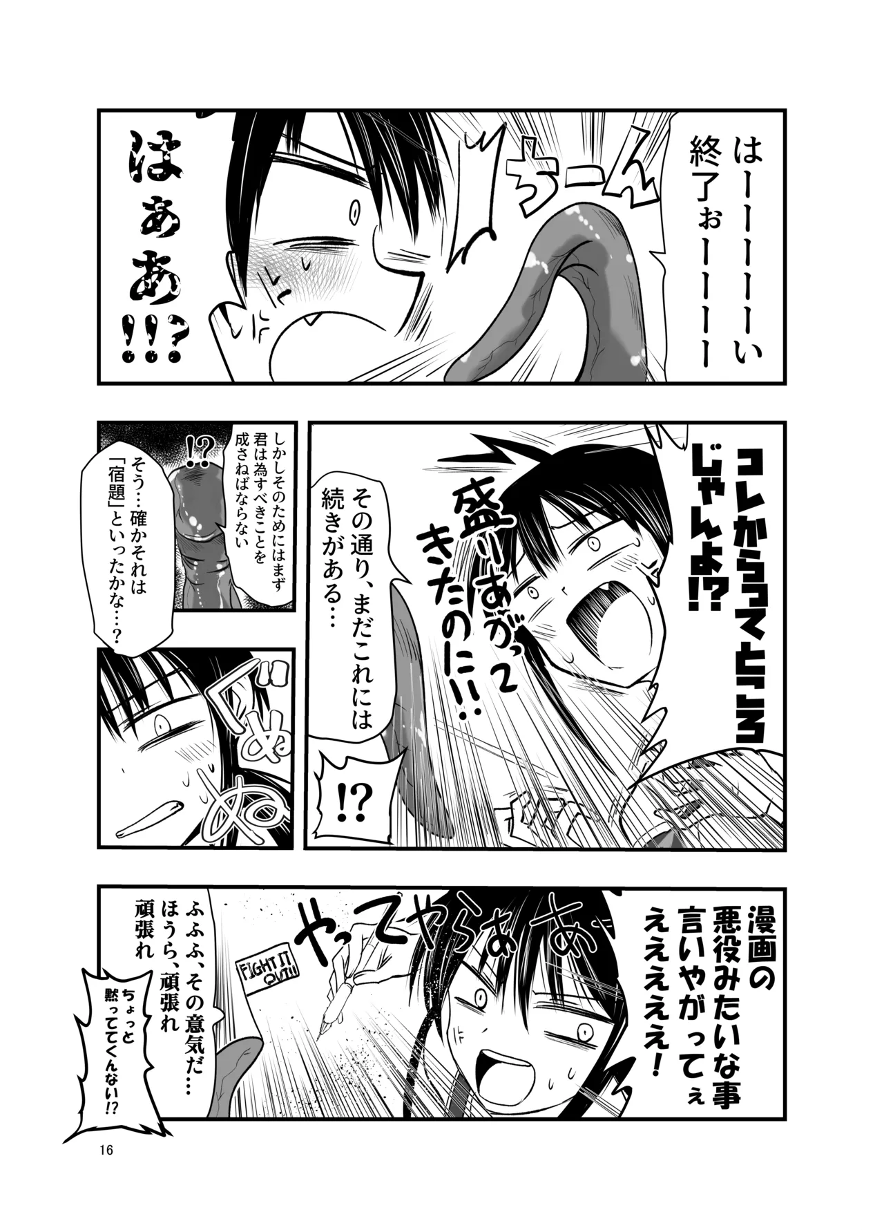 テンタクルーティン Page.16
