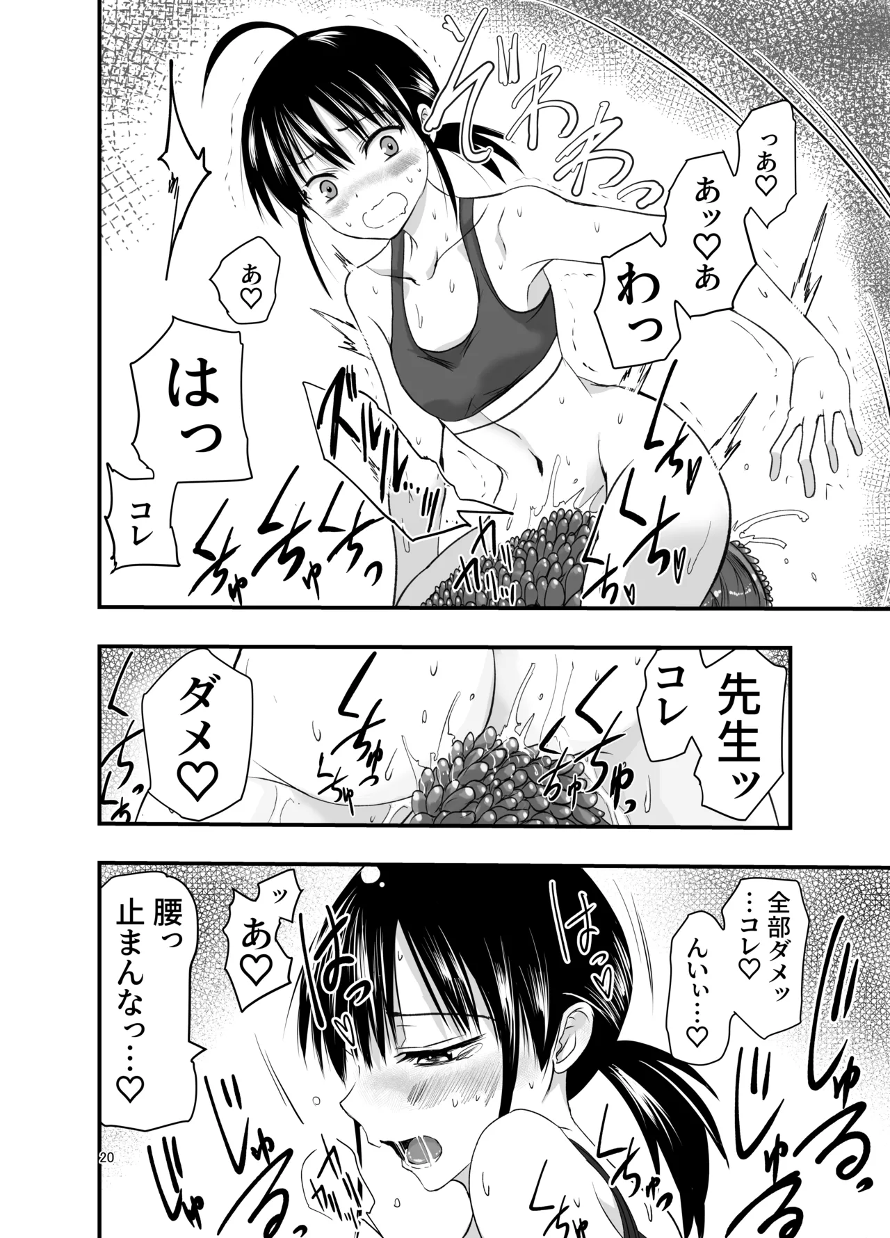 テンタクルーティン Page.20
