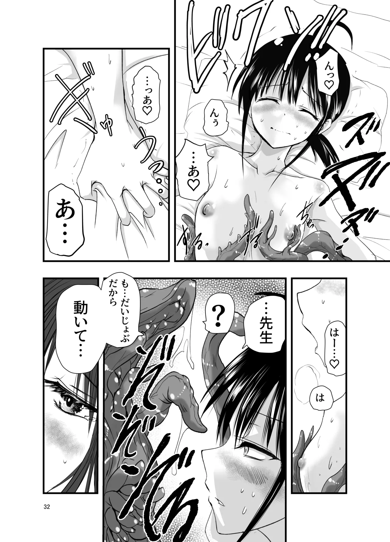 テンタクルーティン Page.32