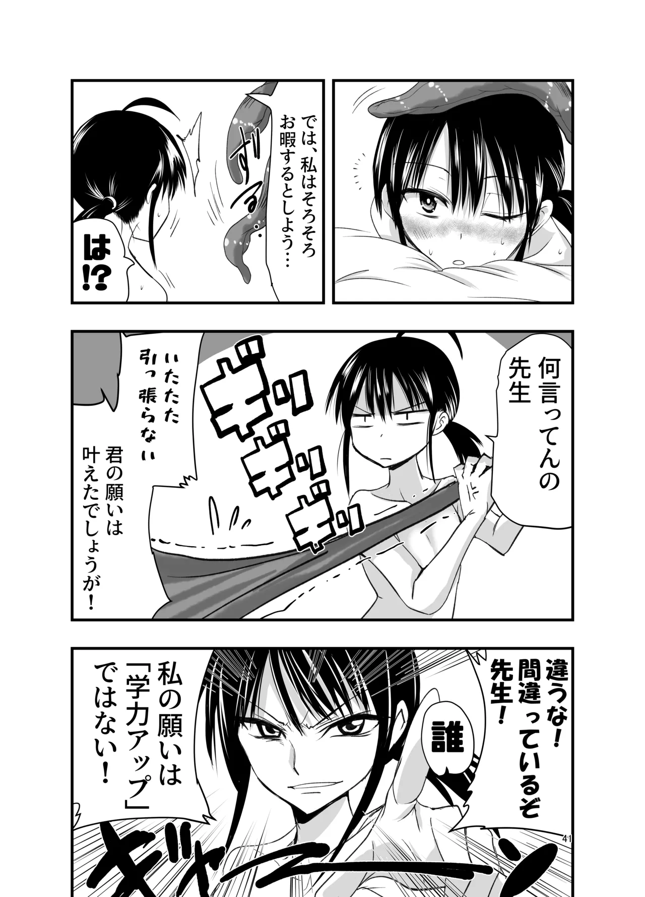 テンタクルーティン Page.41
