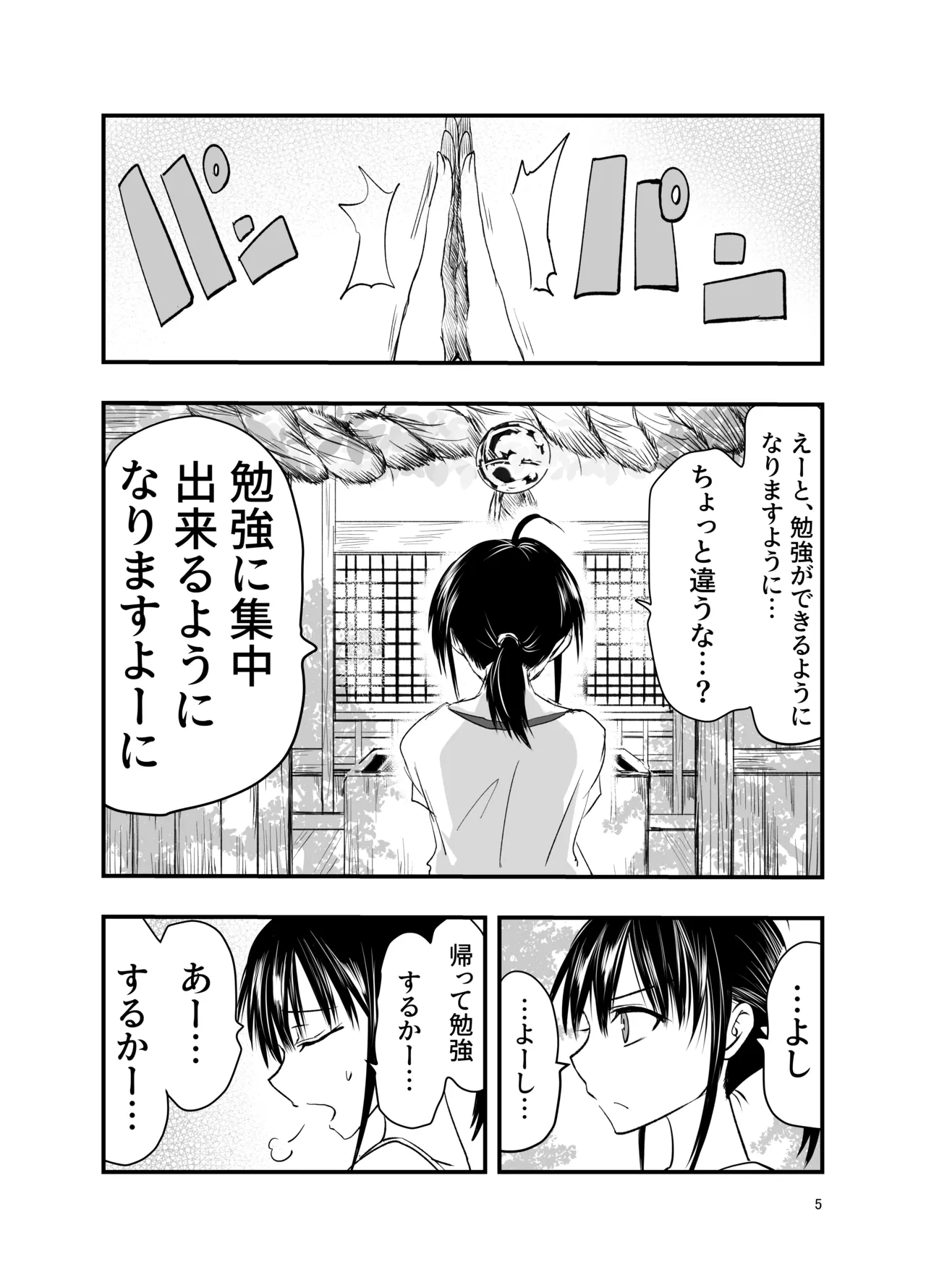 テンタクルーティン Page.5