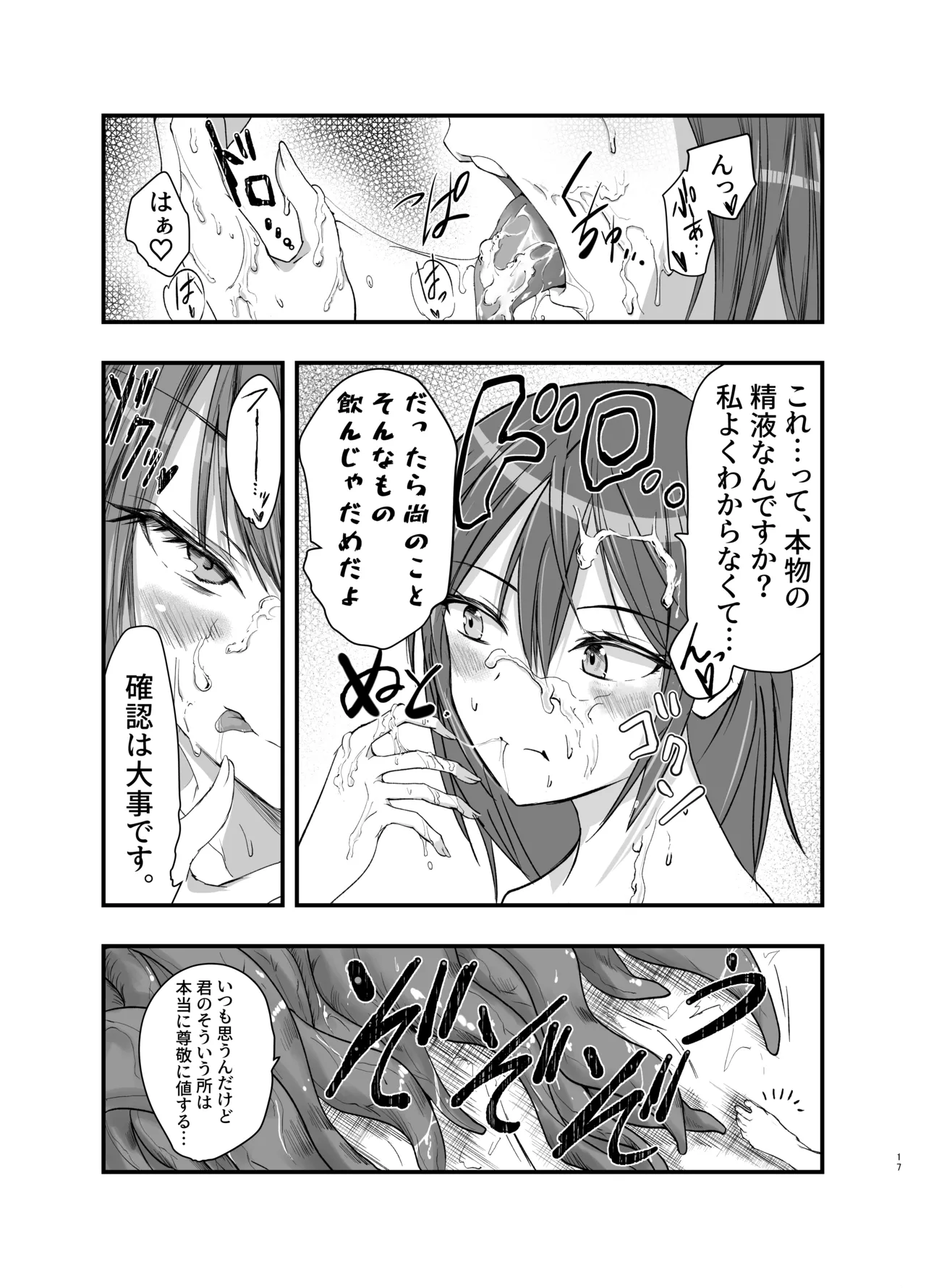触手の治療を始めます！ Page.17