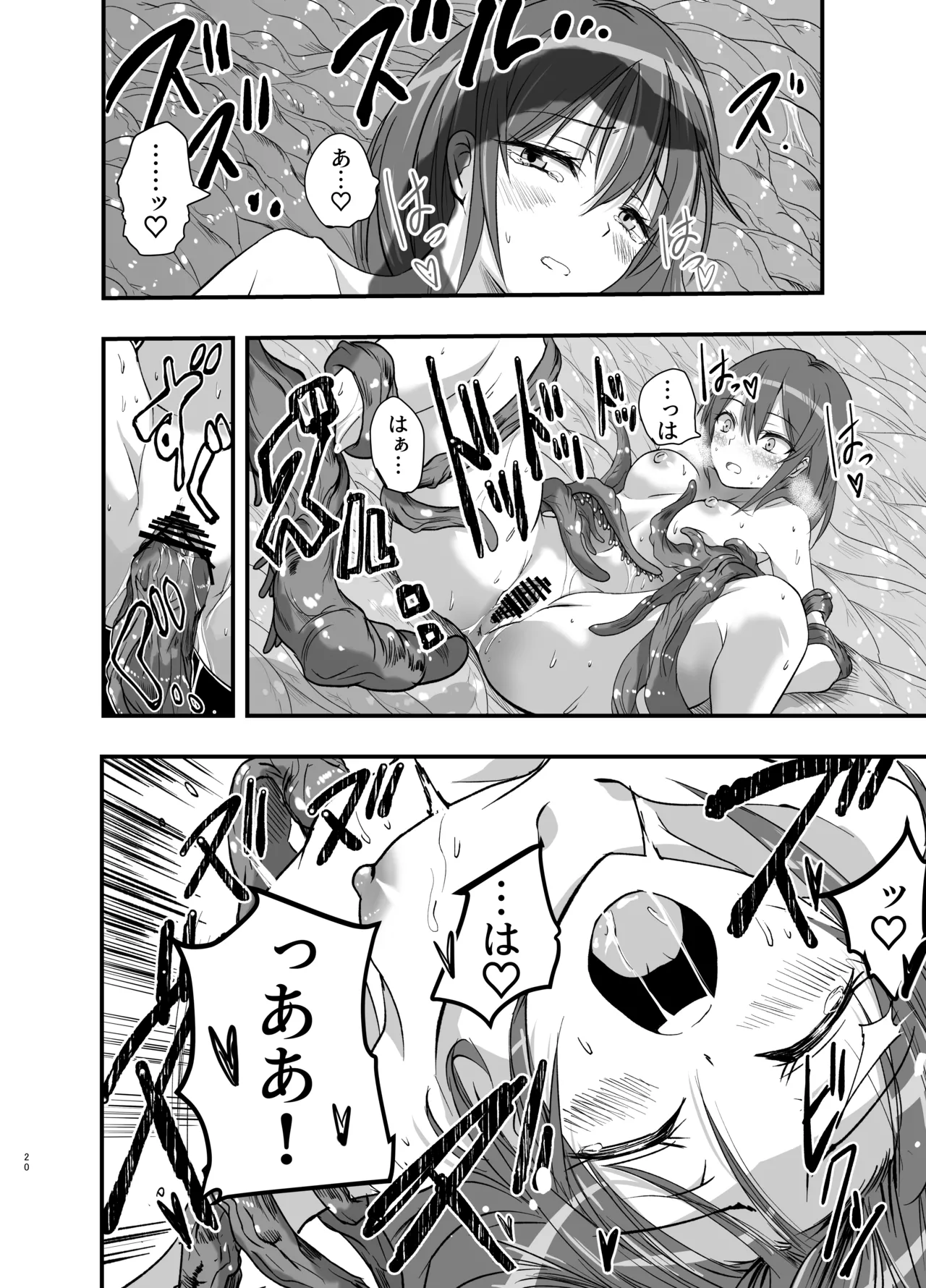 触手の治療を始めます！ Page.20