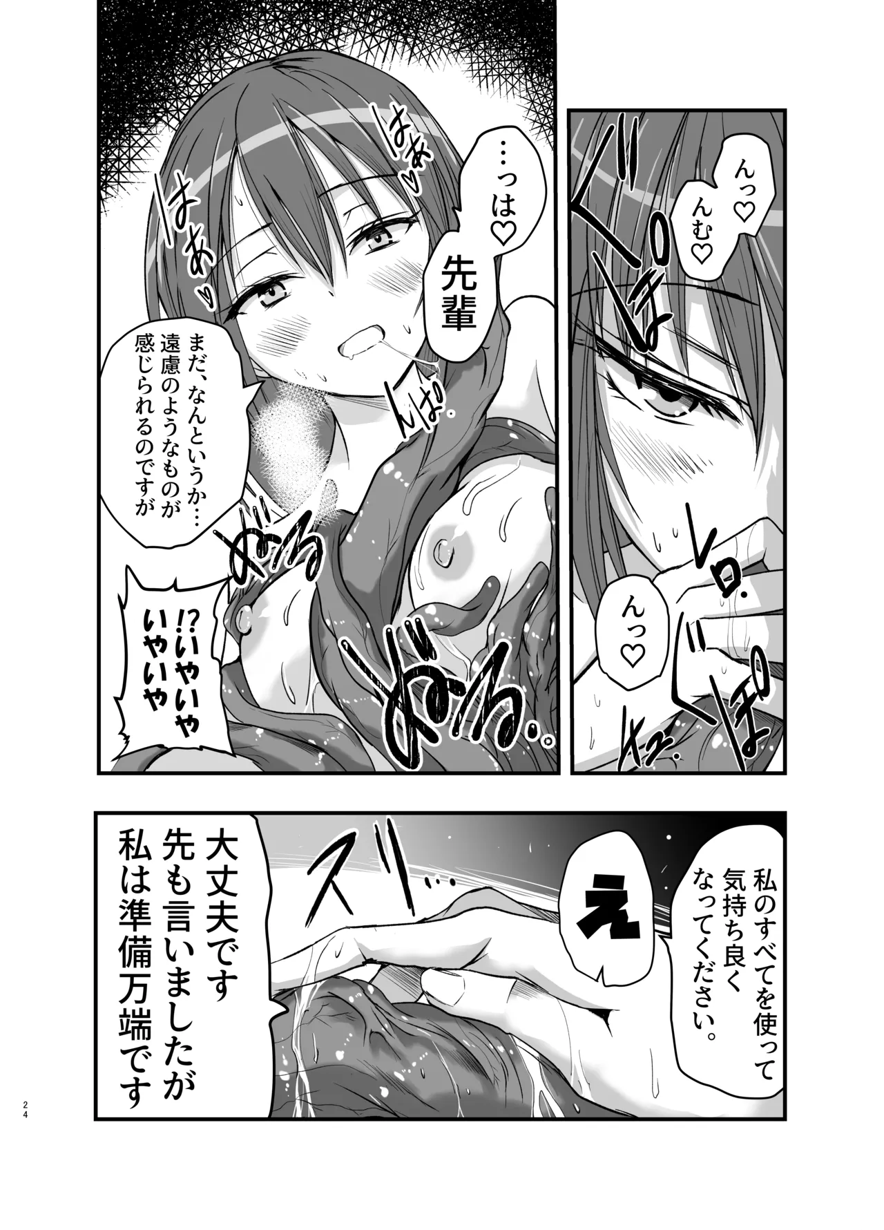 触手の治療を始めます！ Page.24