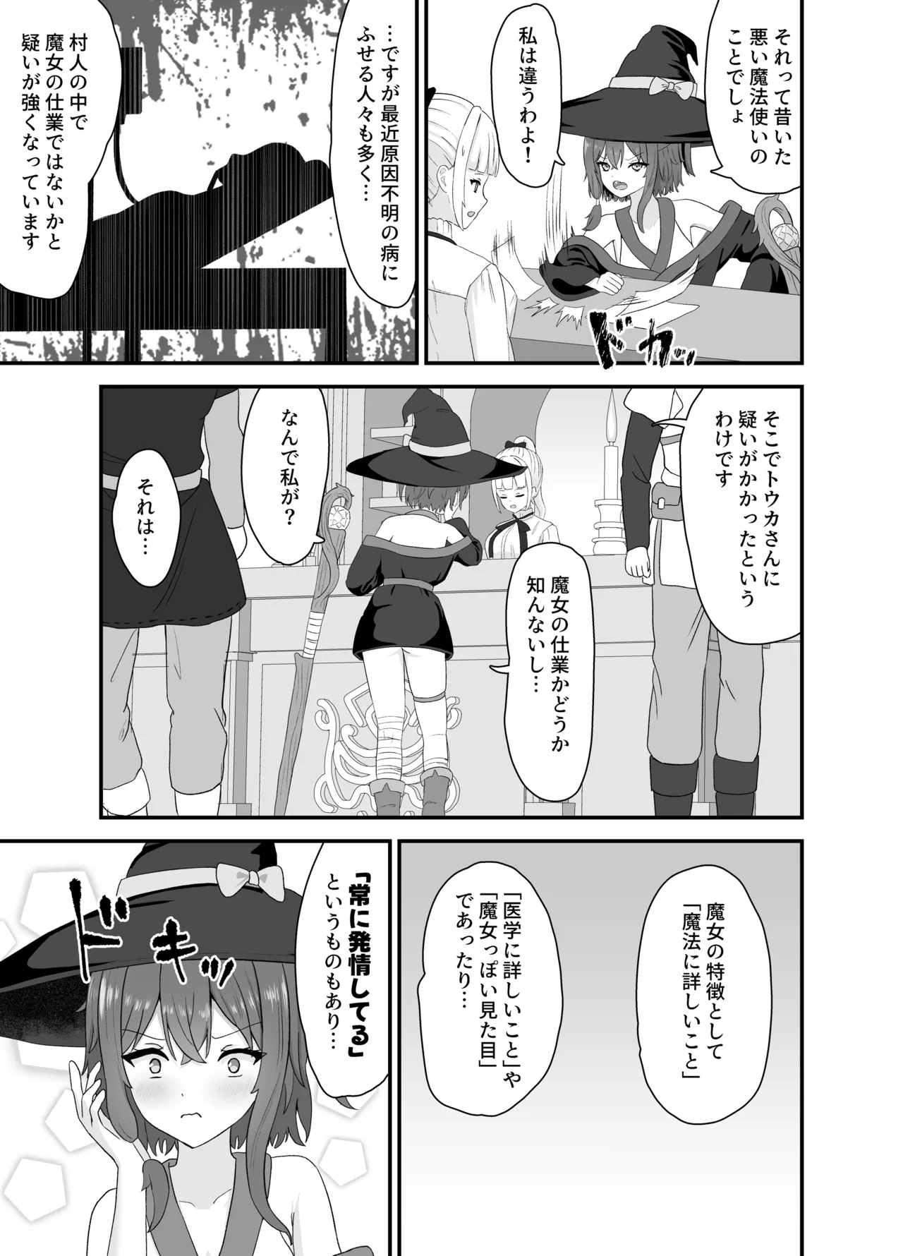 強気な魔導少女と触手の檻ーダンジョンにて触手に墜つるー Page.4