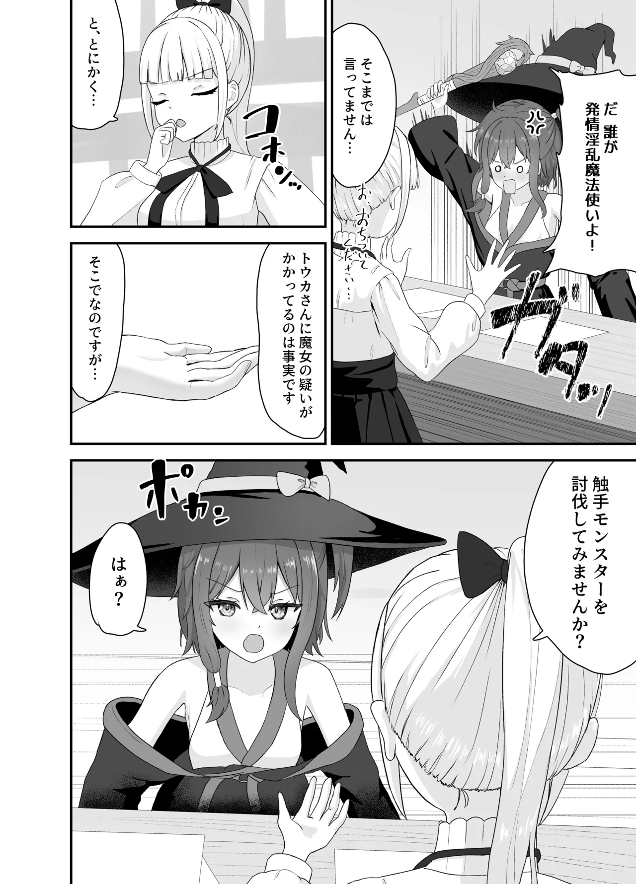 強気な魔導少女と触手の檻ーダンジョンにて触手に墜つるー Page.5