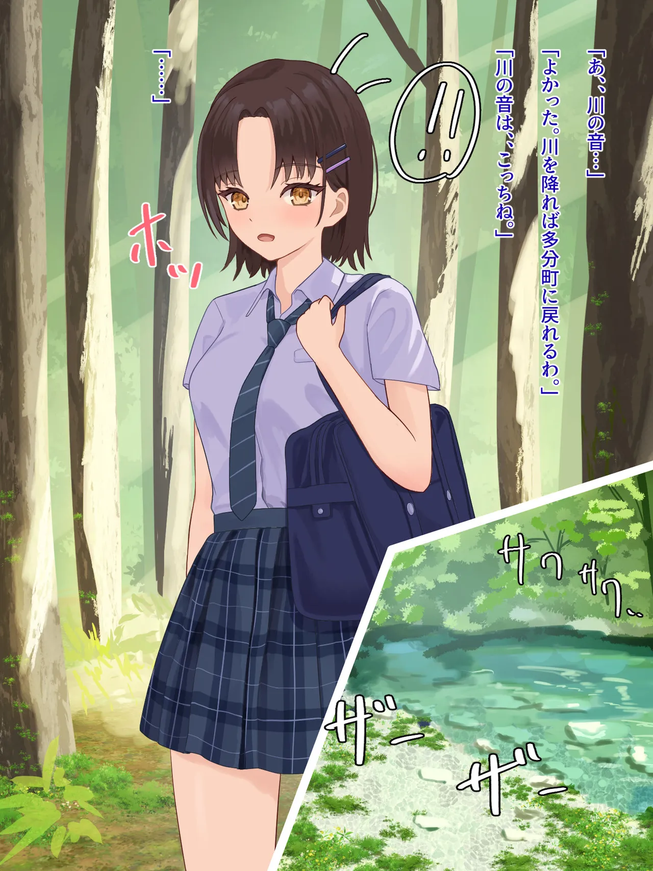 年頃の女の子は触手に逆らえない Page.11