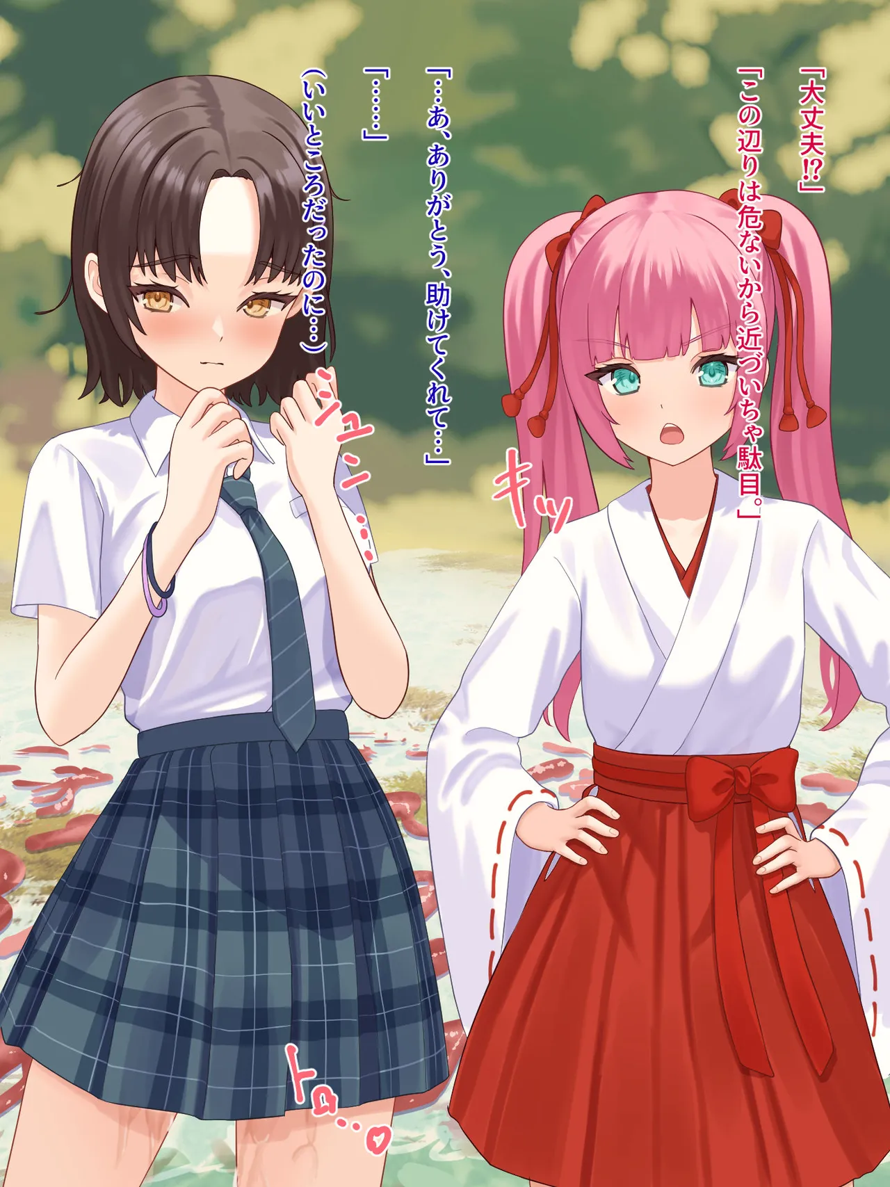 年頃の女の子は触手に逆らえない Page.32