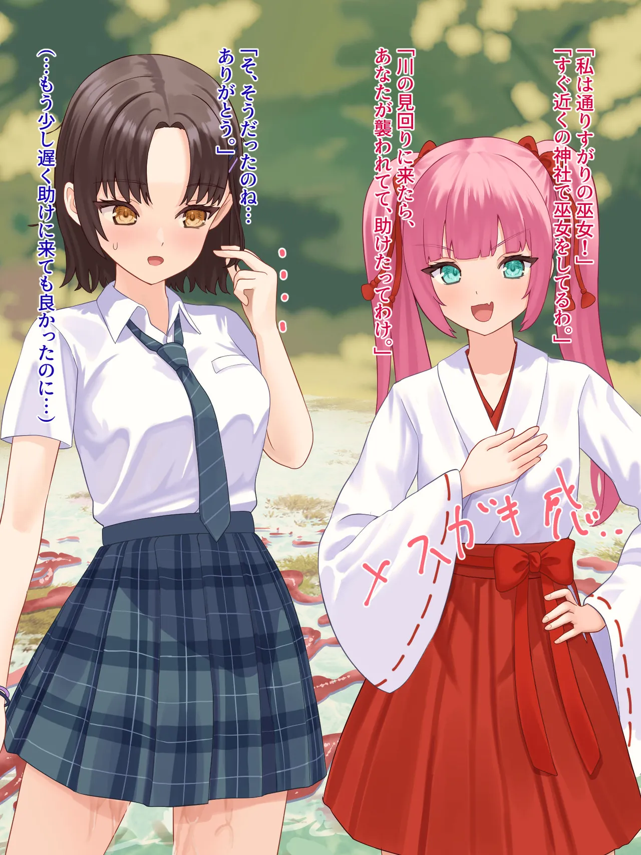 年頃の女の子は触手に逆らえない Page.35