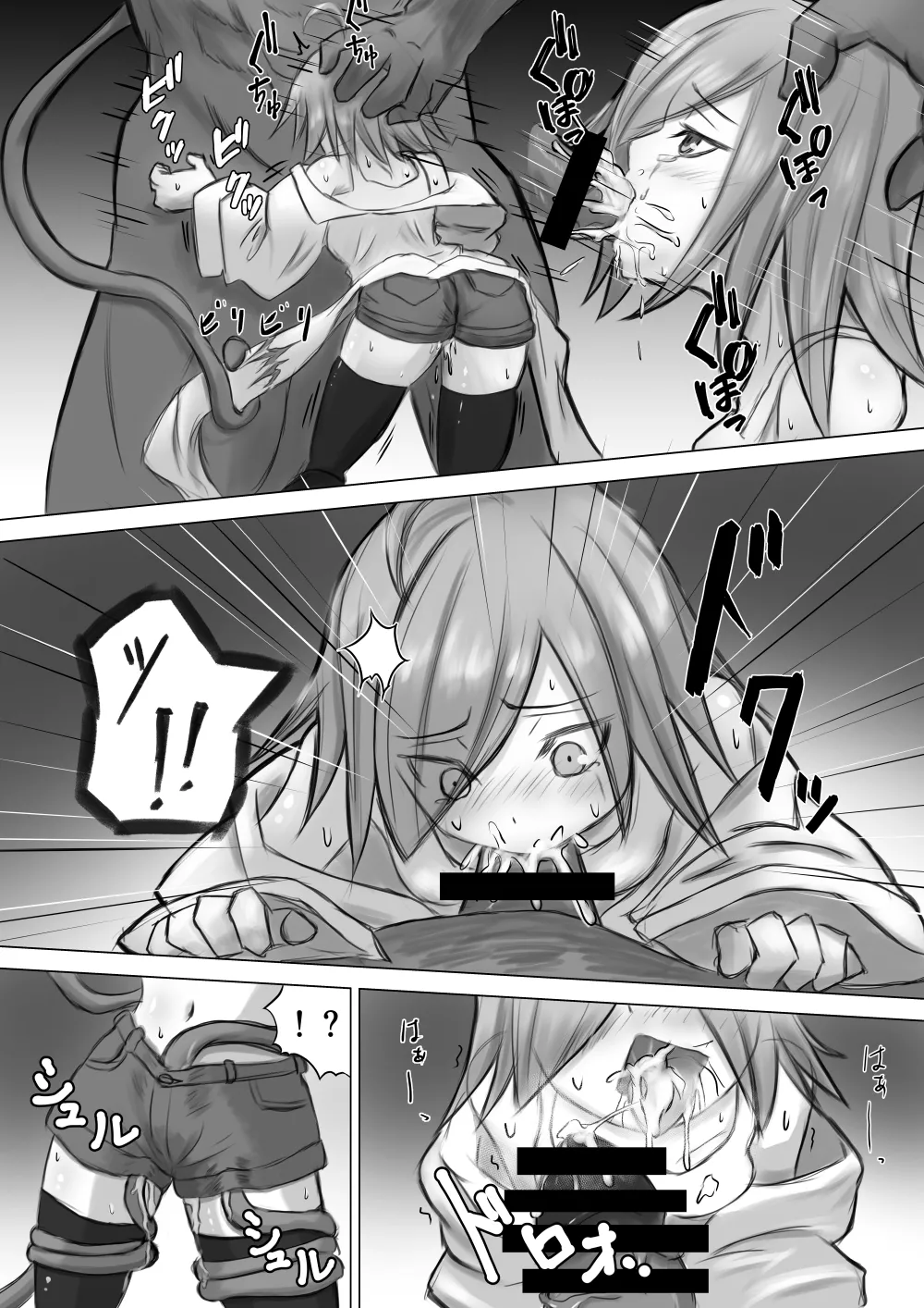 実験に失敗しました！ Page.11