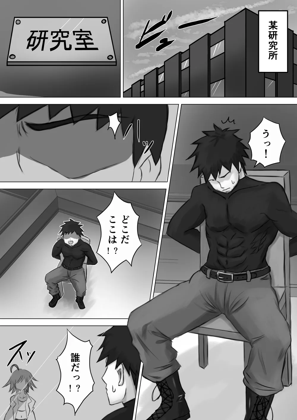 実験に失敗しました！ Page.2