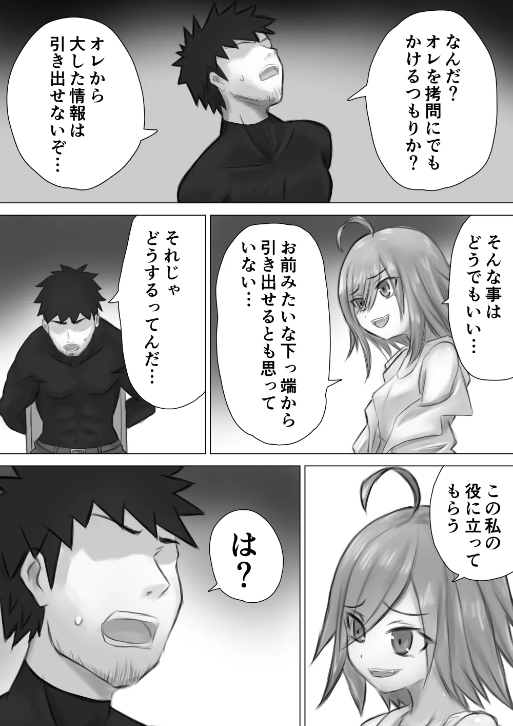 実験に失敗しました！ Page.5