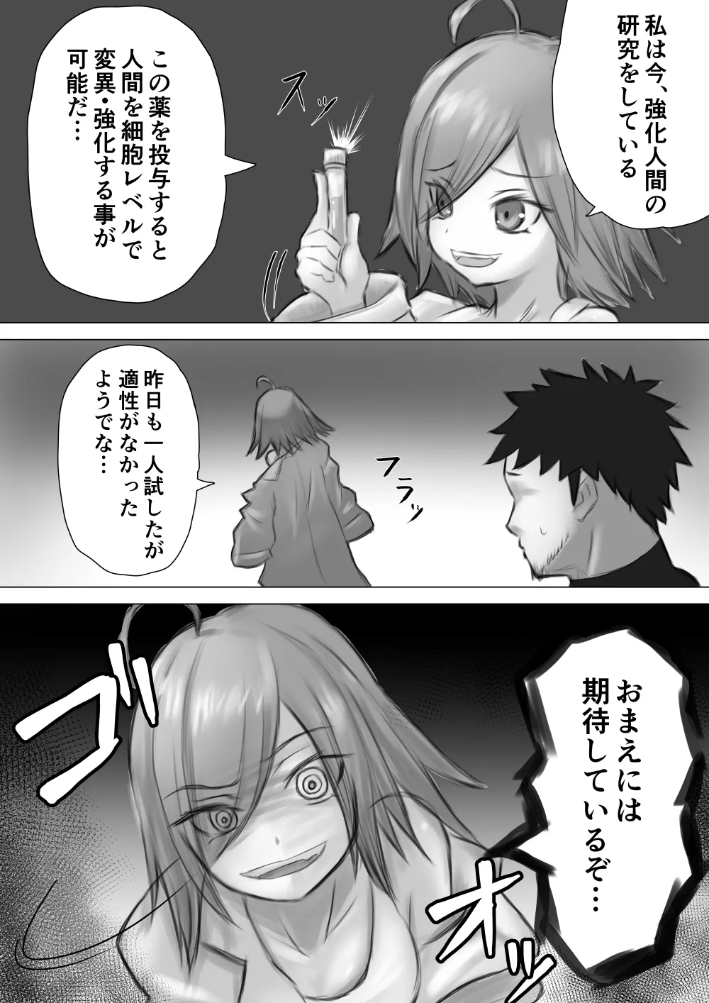 実験に失敗しました！ Page.6