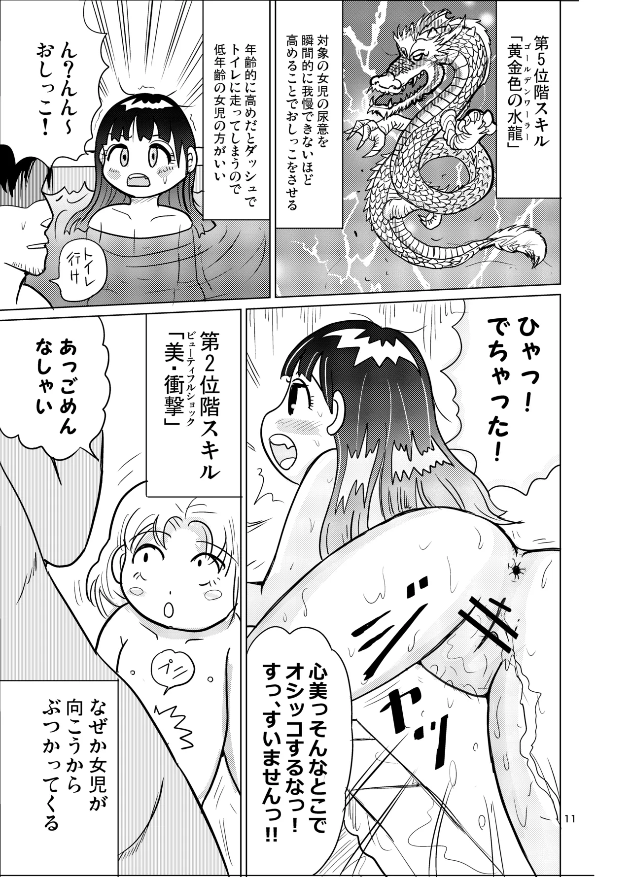 男湯少女サーチアプリ Page.10