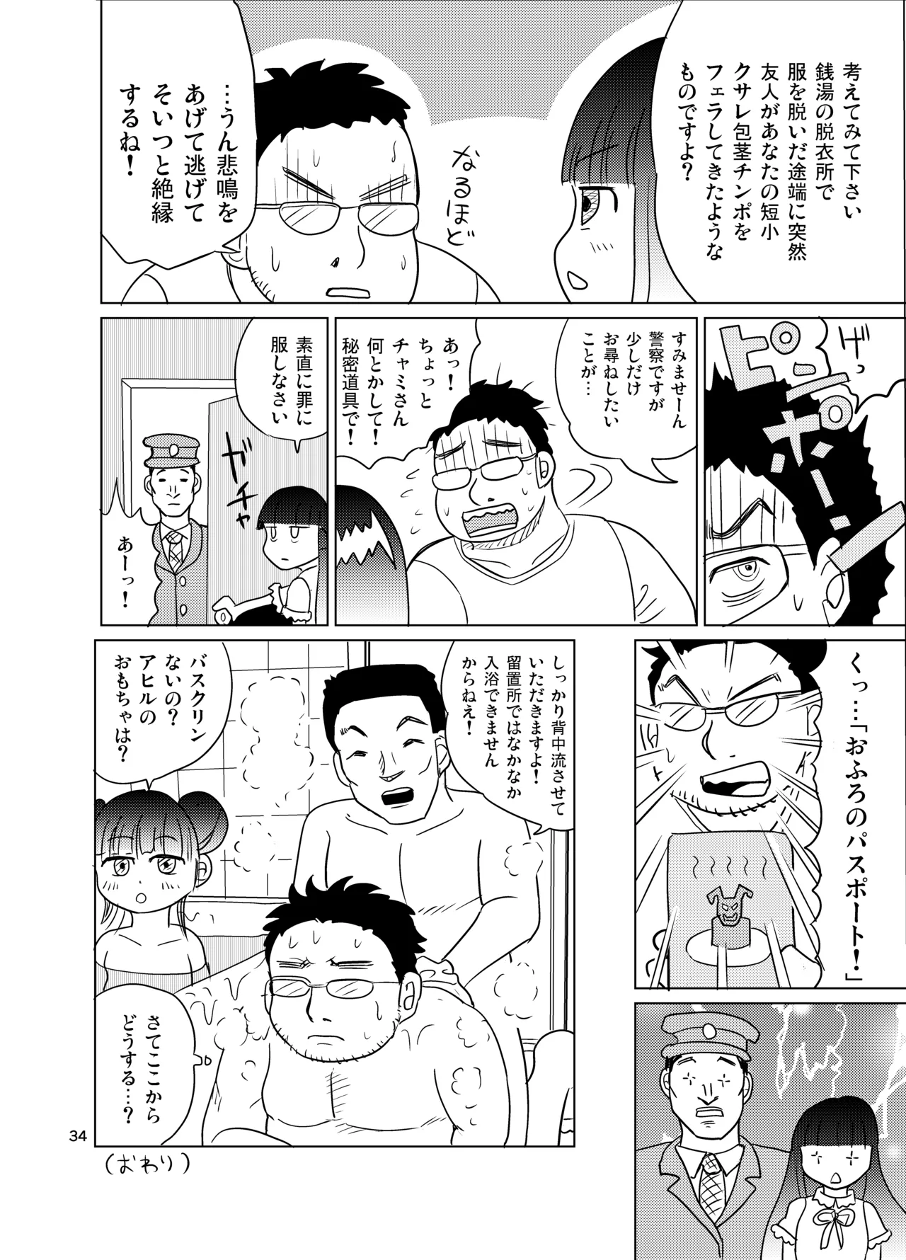 男湯少女サーチアプリ Page.33