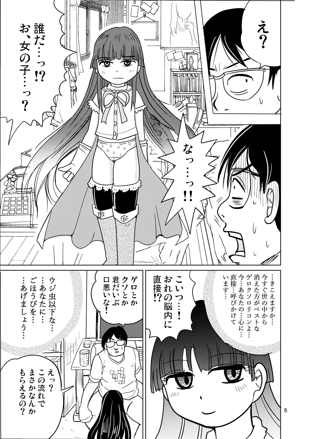 男湯少女サーチアプリ Page.4