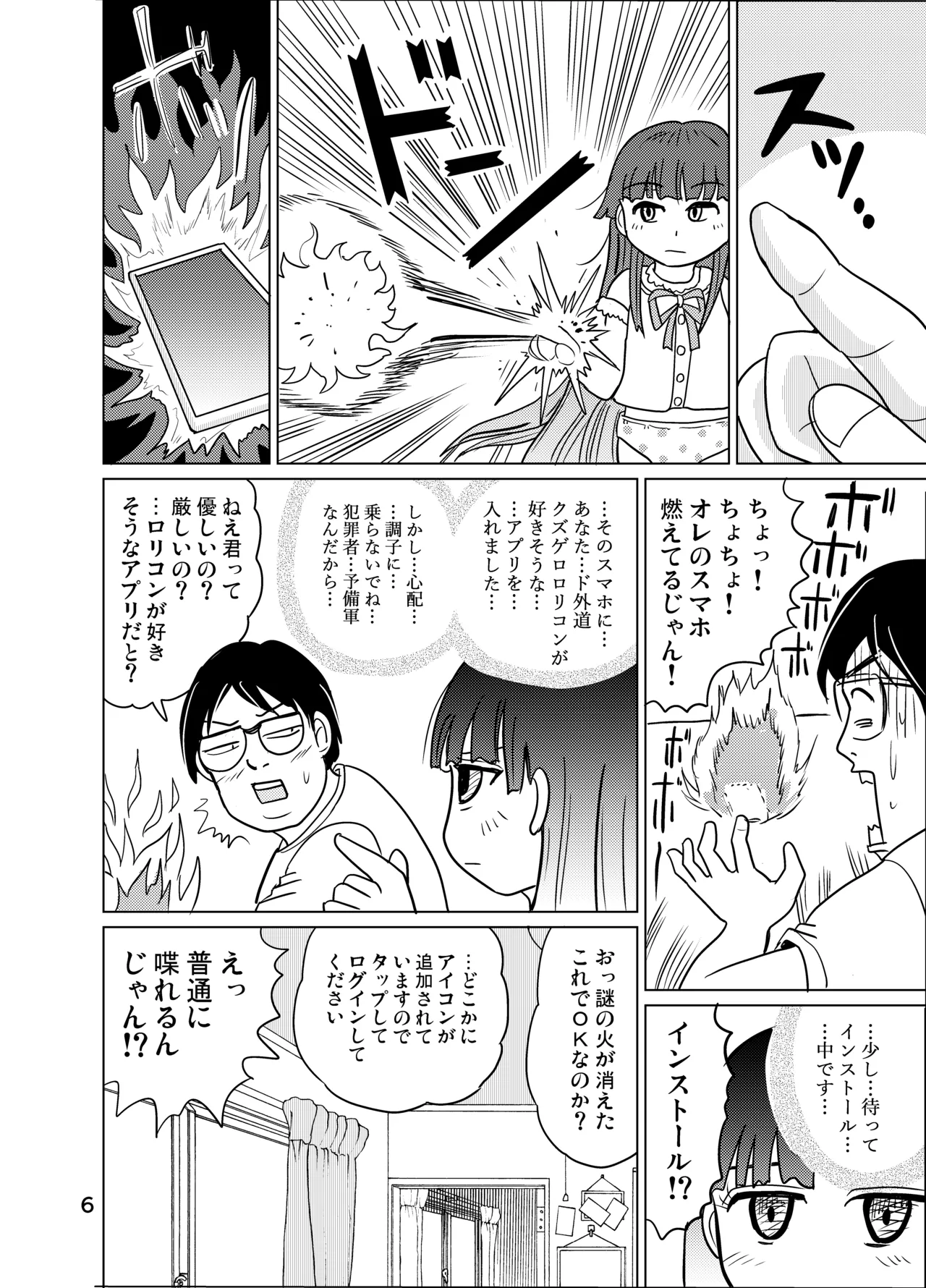 男湯少女サーチアプリ Page.5