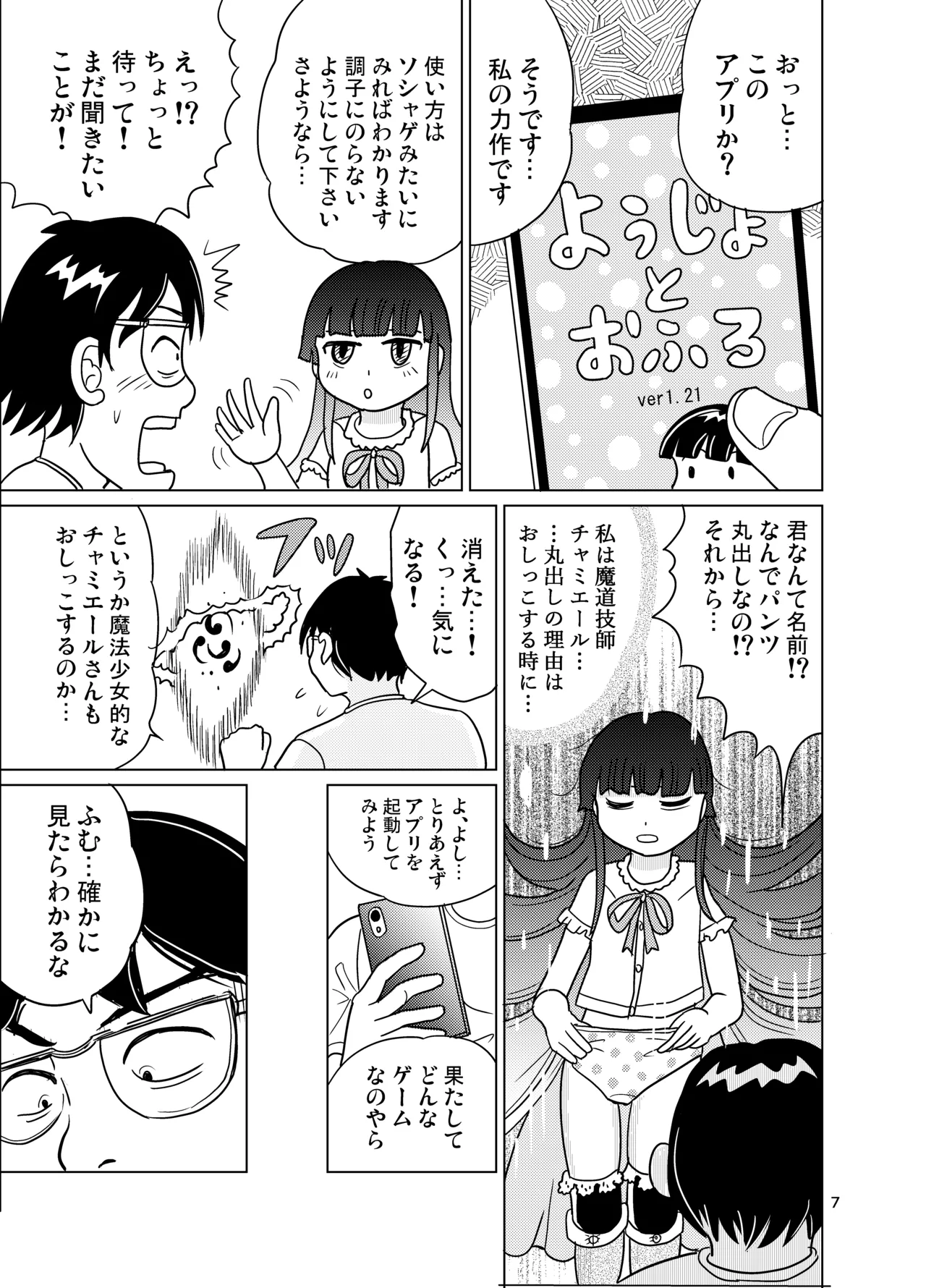 男湯少女サーチアプリ Page.6