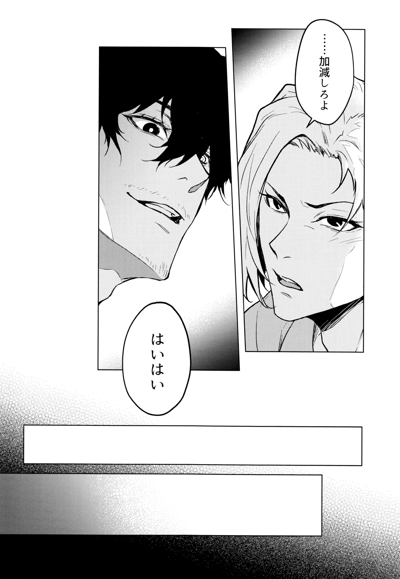 Warm Me Up! Page.7
