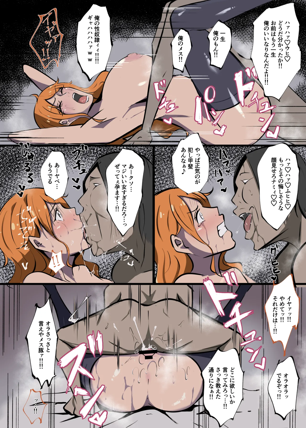 ワンピ×無敵キモ男② Page.14