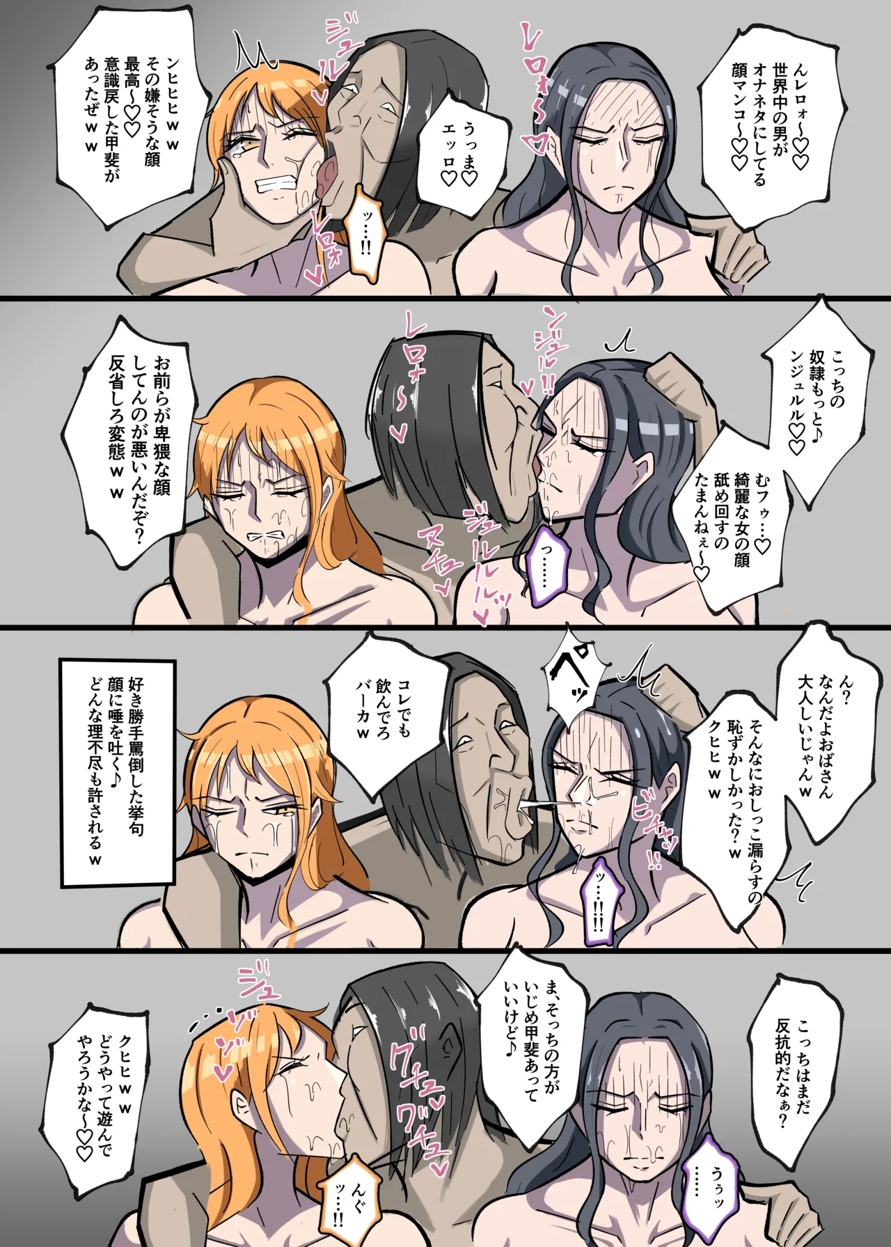 ワンピ×無敵キモ男② Page.6