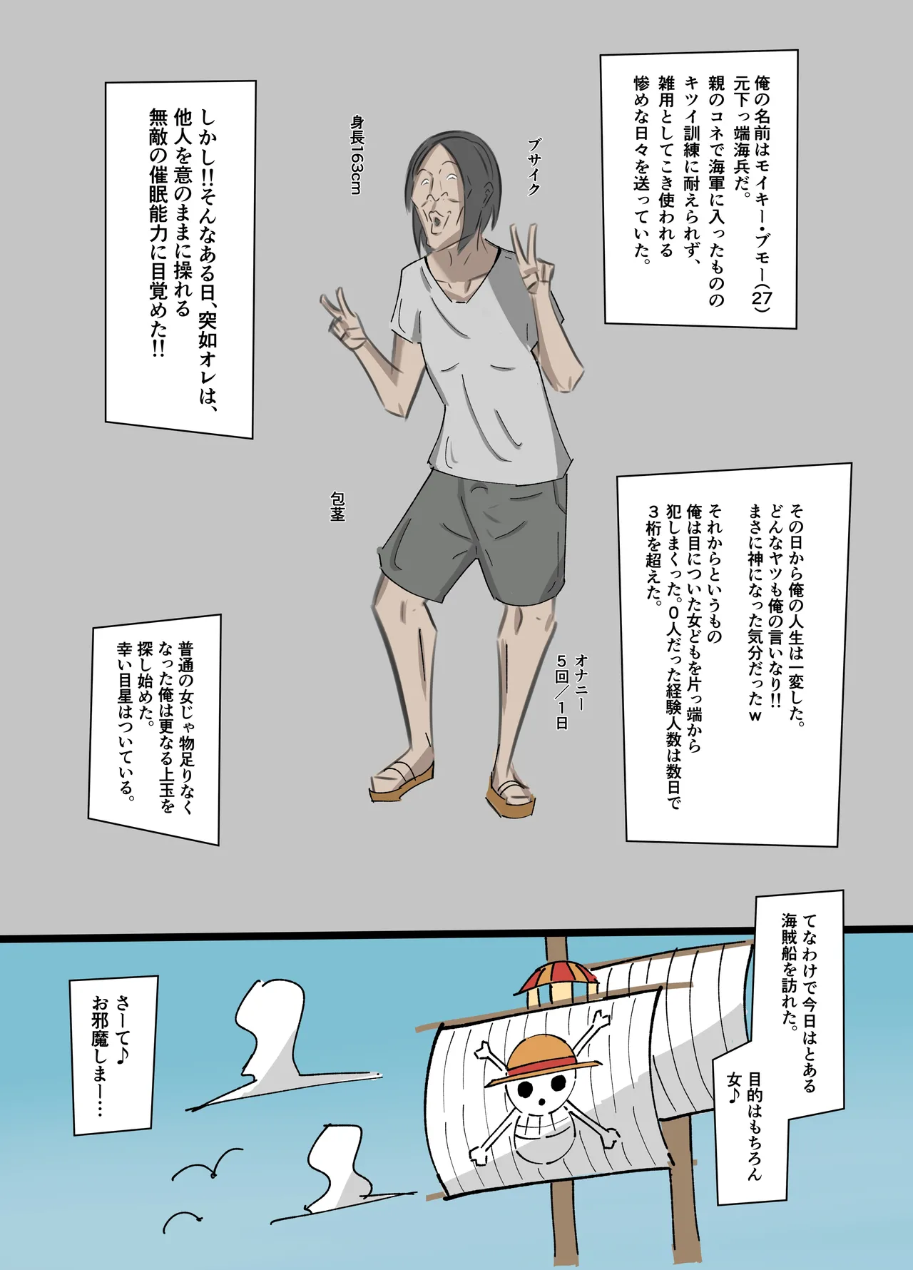 ワンピ×無敵キモ男①