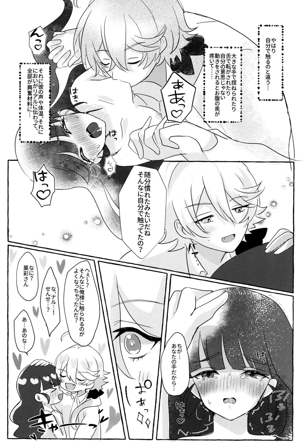 Love No Limit Page.44