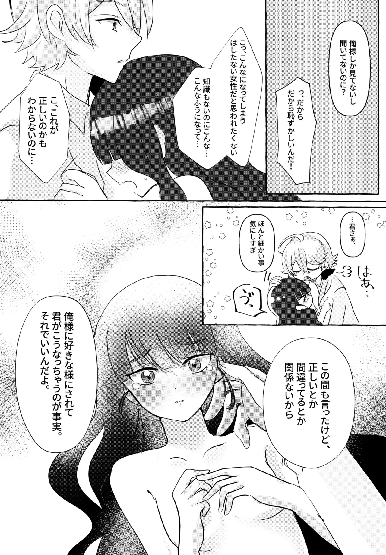 Love No Limit Page.47
