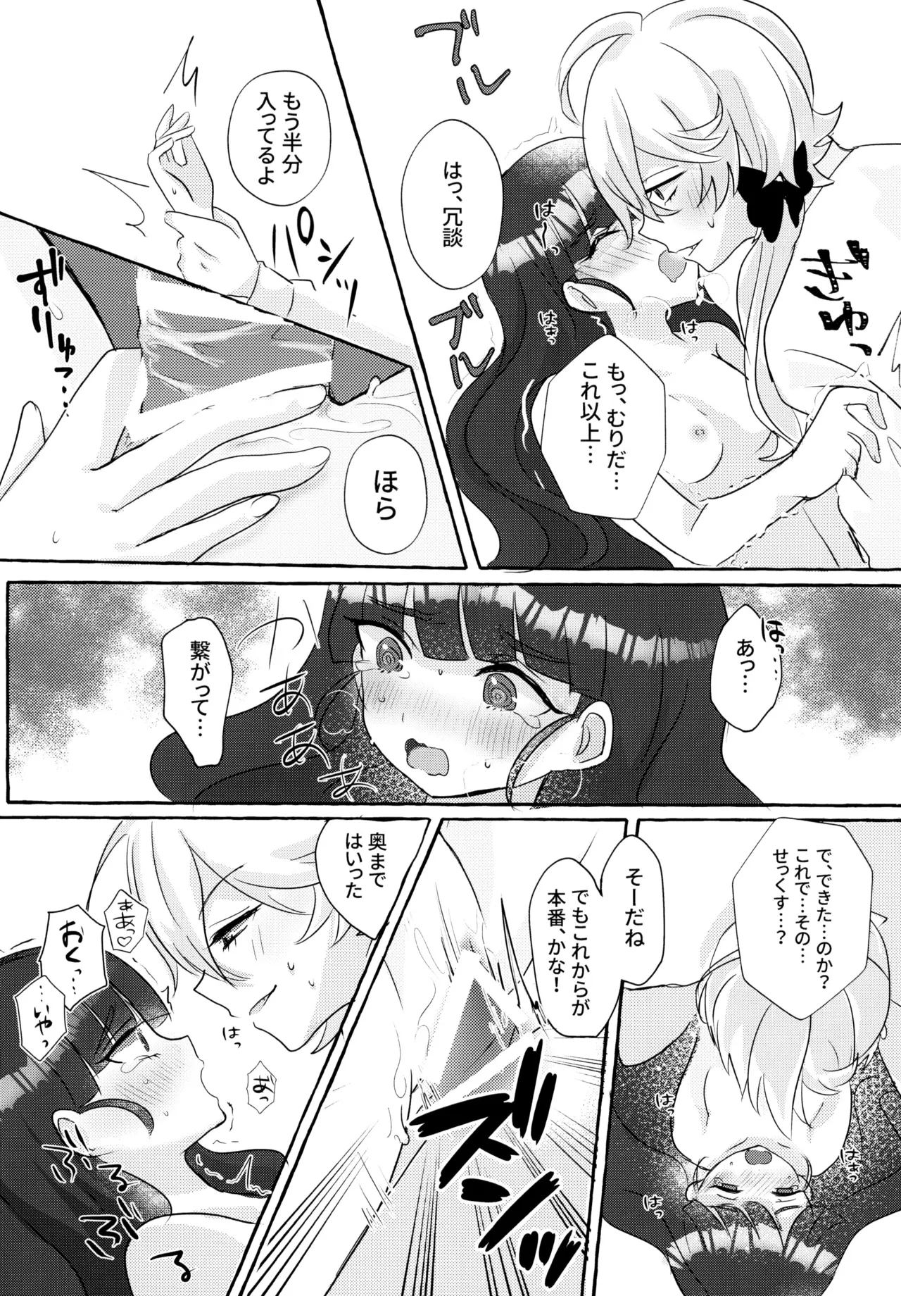 Love No Limit Page.51