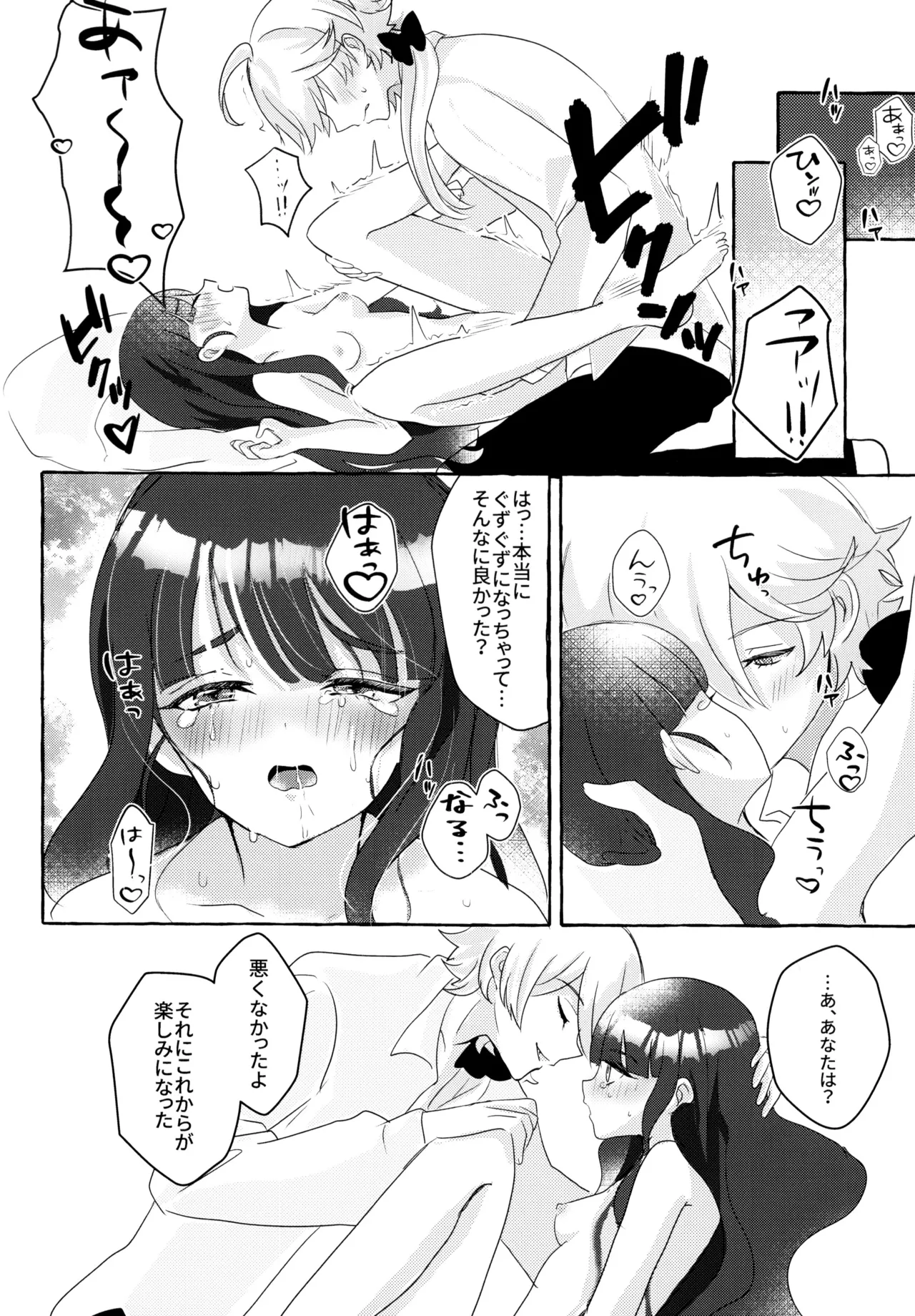 Love No Limit Page.53
