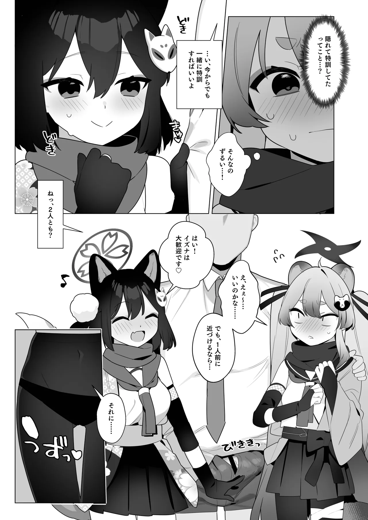 ブルアカ催眠部5 Page.11