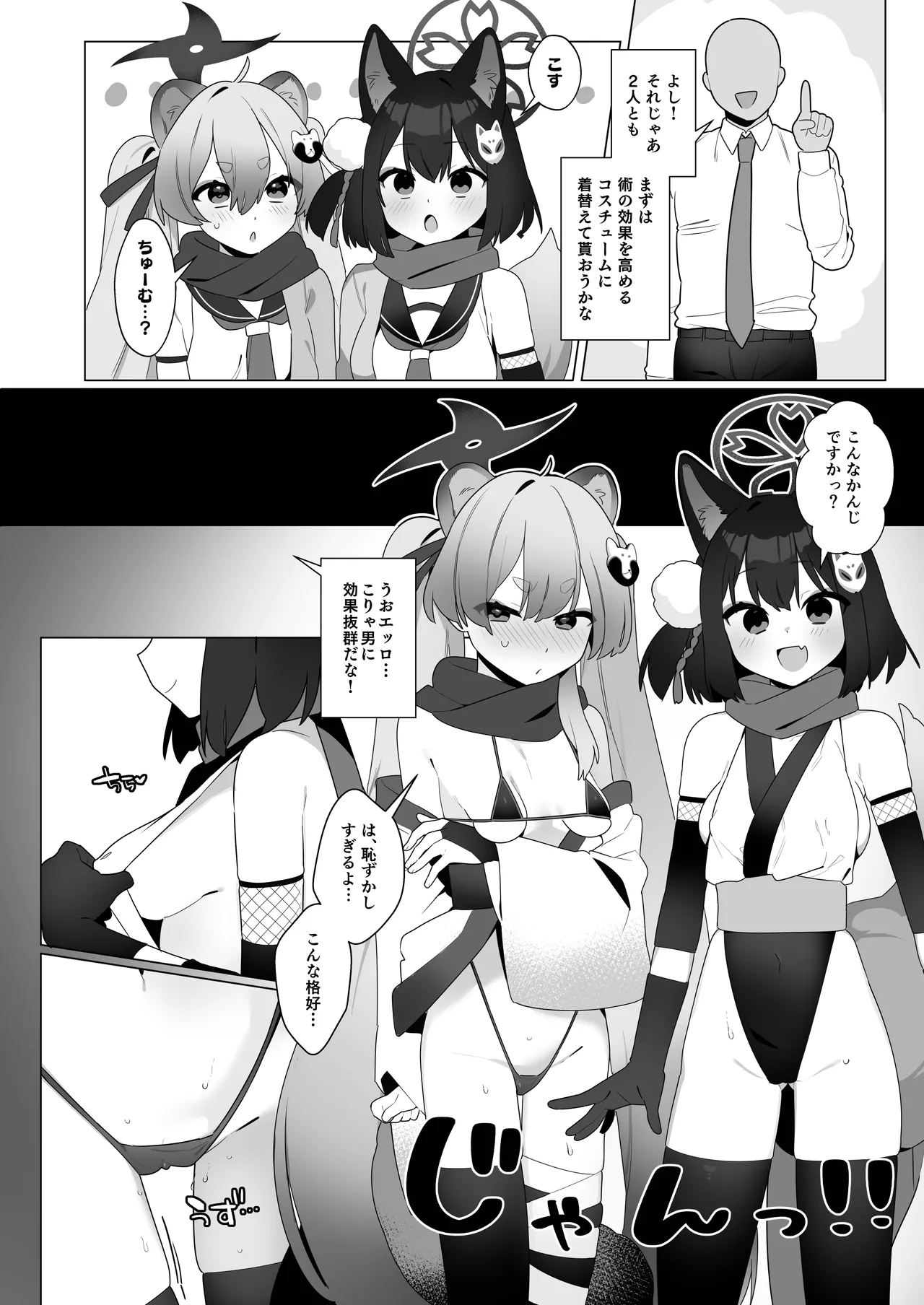 ブルアカ催眠部5 Page.12