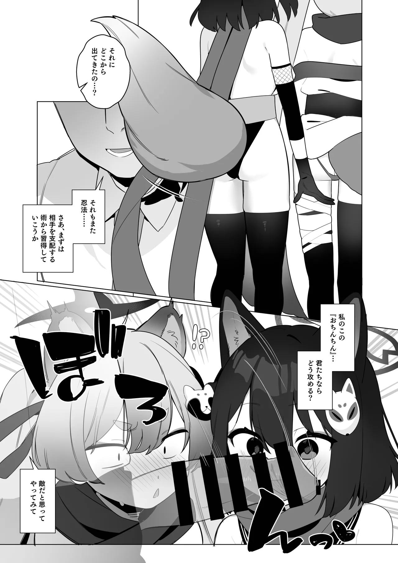 ブルアカ催眠部5 Page.13