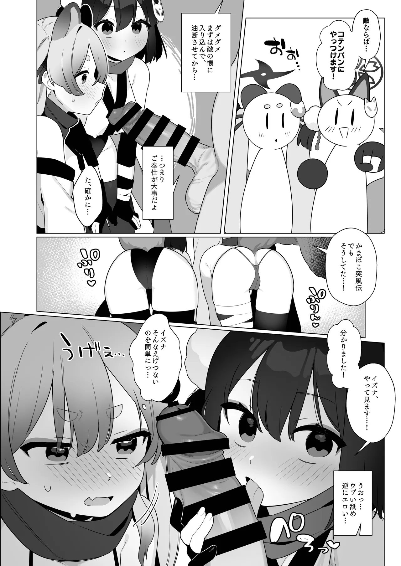 ブルアカ催眠部5 Page.14