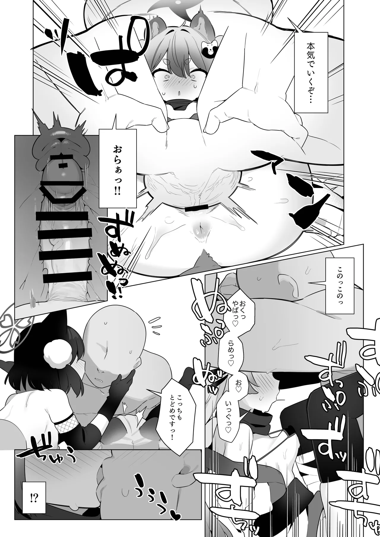 ブルアカ催眠部5 Page.25