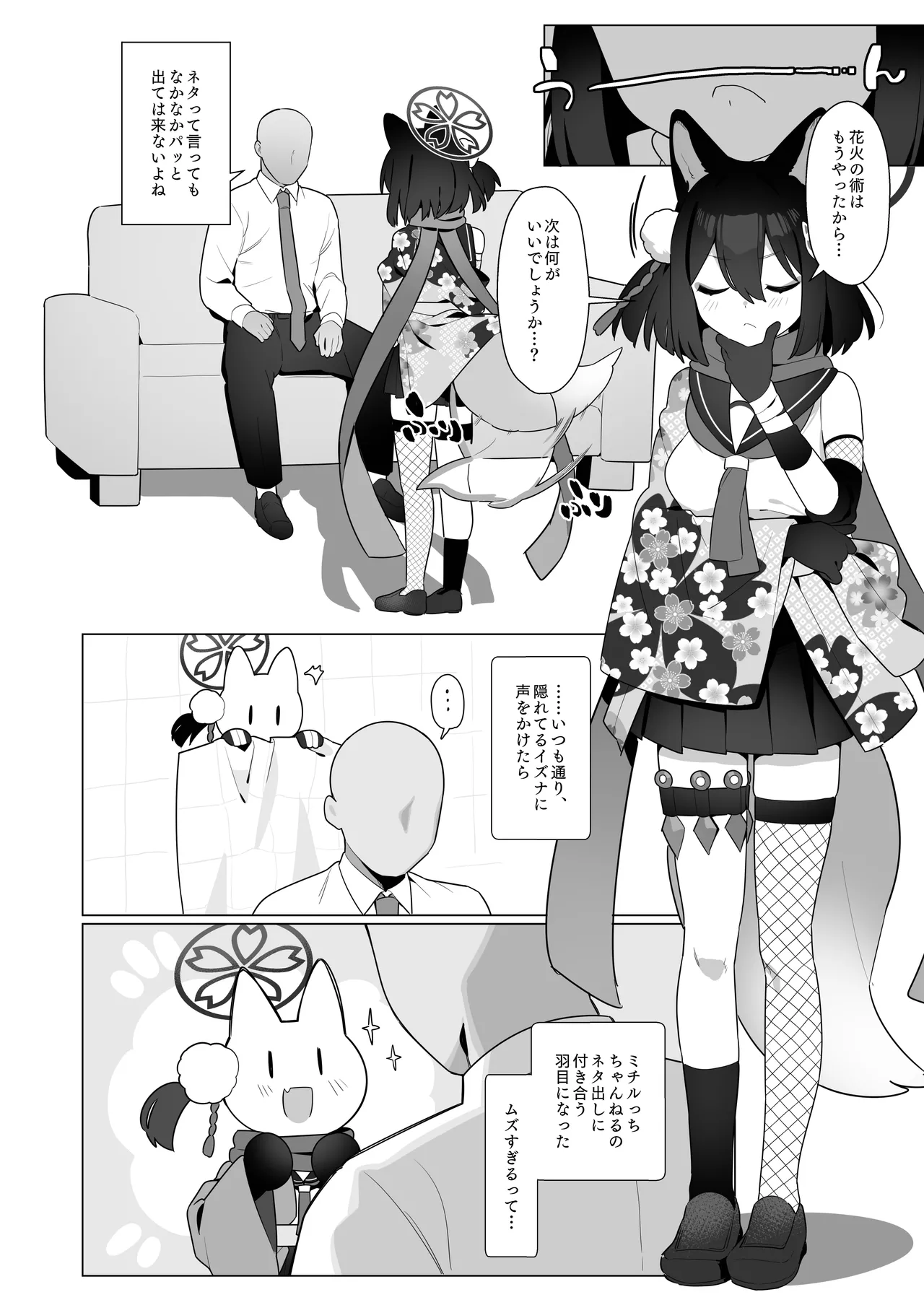 ブルアカ催眠部5 Page.4