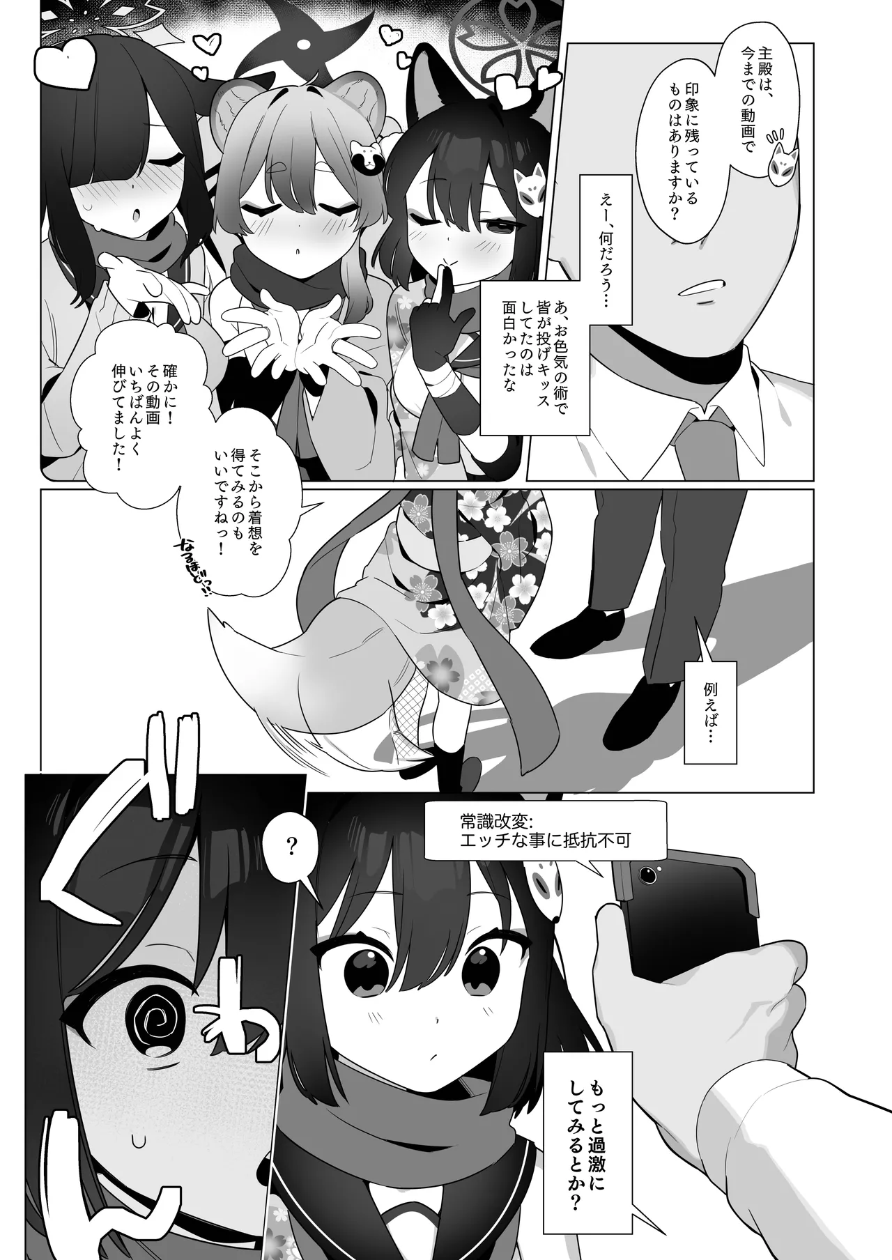 ブルアカ催眠部5 Page.5