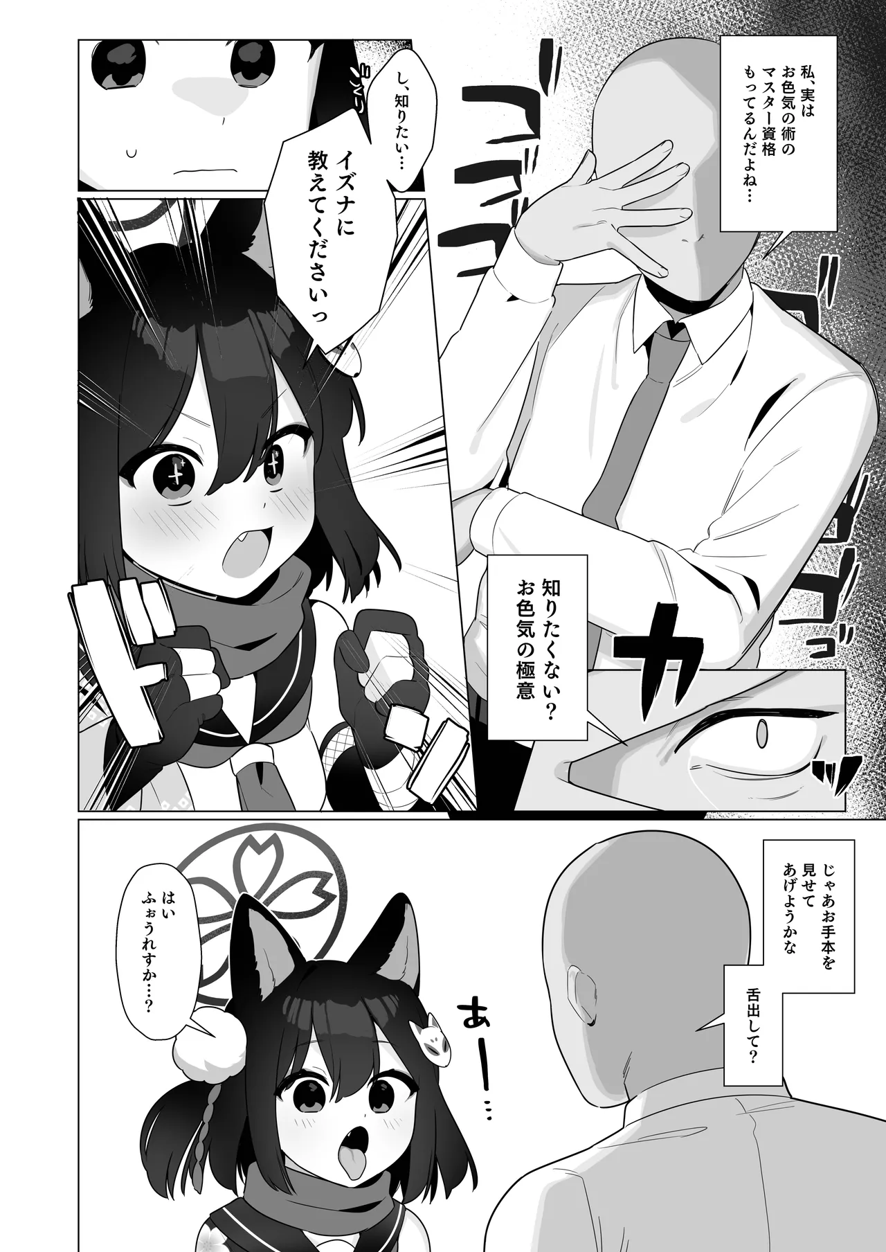 ブルアカ催眠部5 Page.6