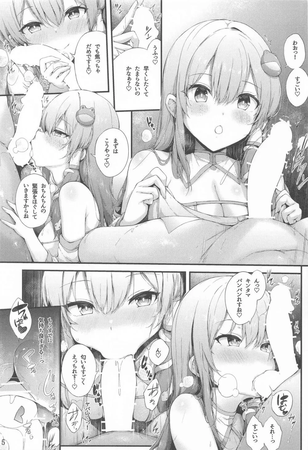 守矢神社のご奉仕体験♥ Page.4