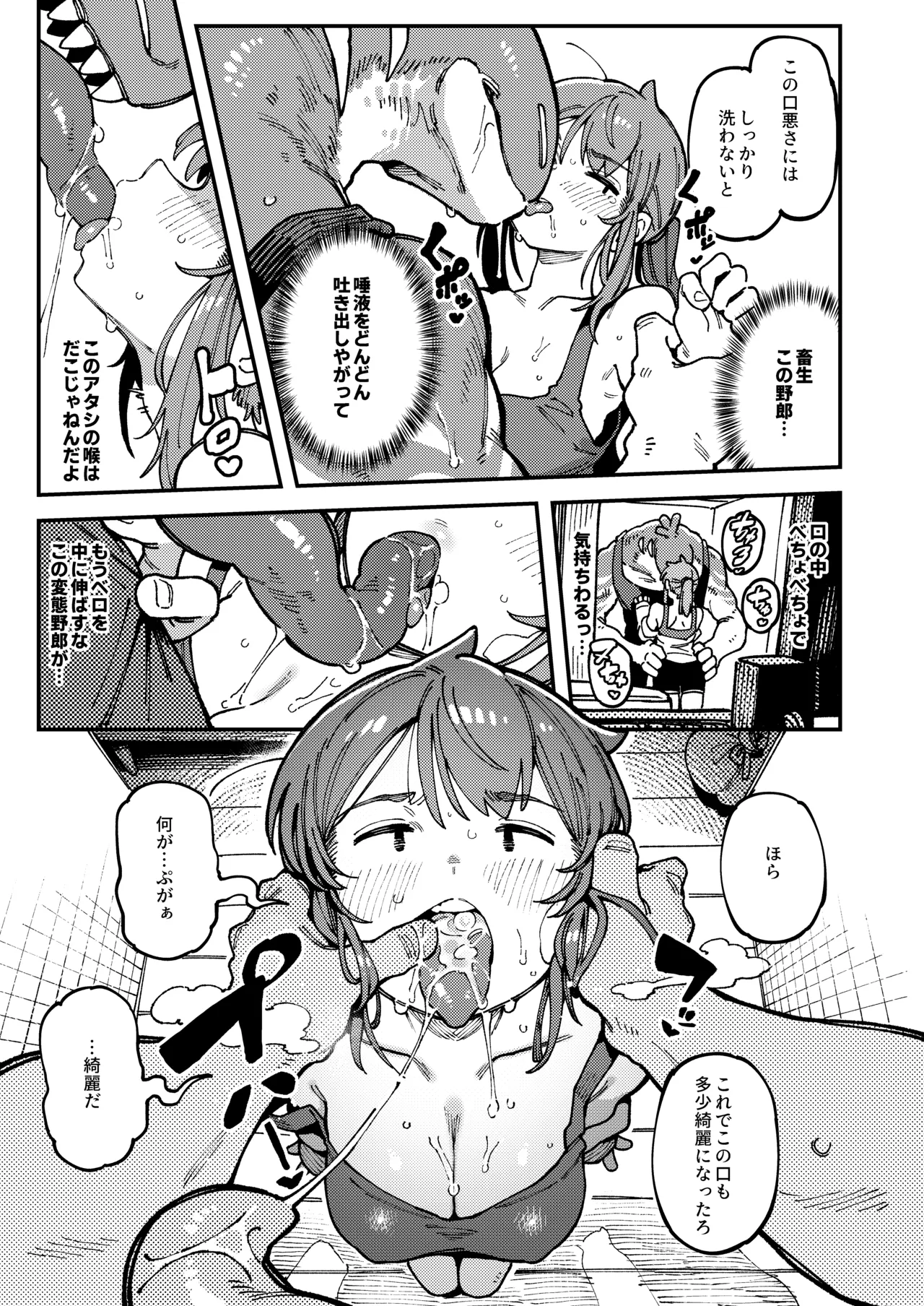 私にこんな口聞いて、親ガチャ失敗したのか Page.13