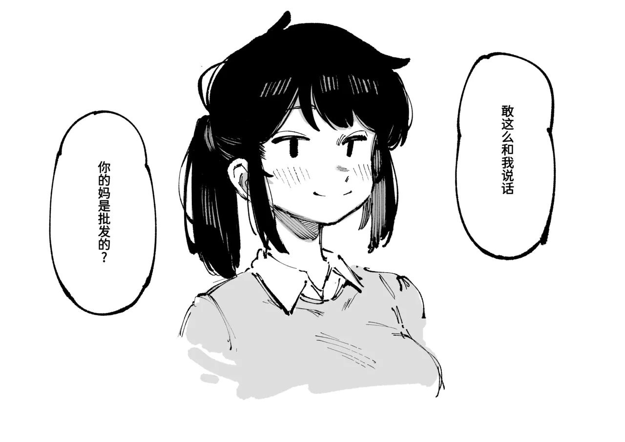 私にこんな口聞いて、親ガチャ失敗したのか Page.79